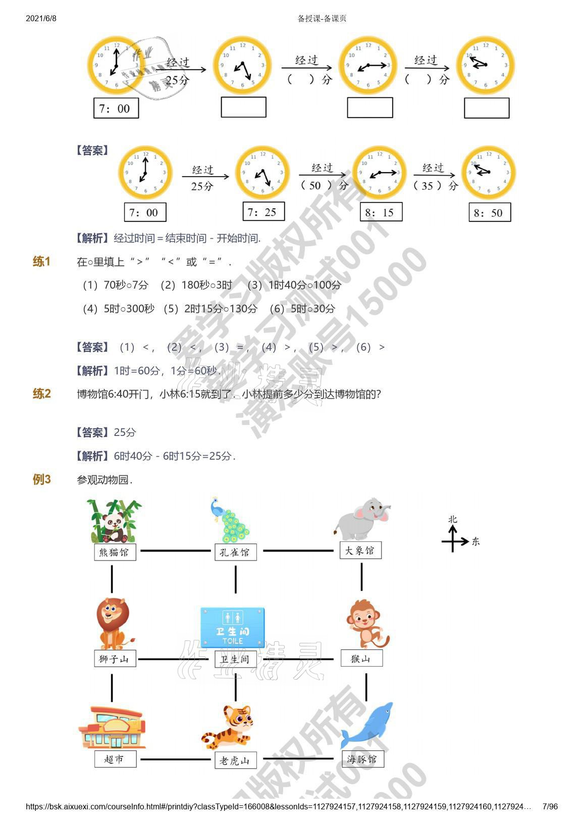 2021年爱学习数学三年级能力提高体系苏教版 参考答案第7页