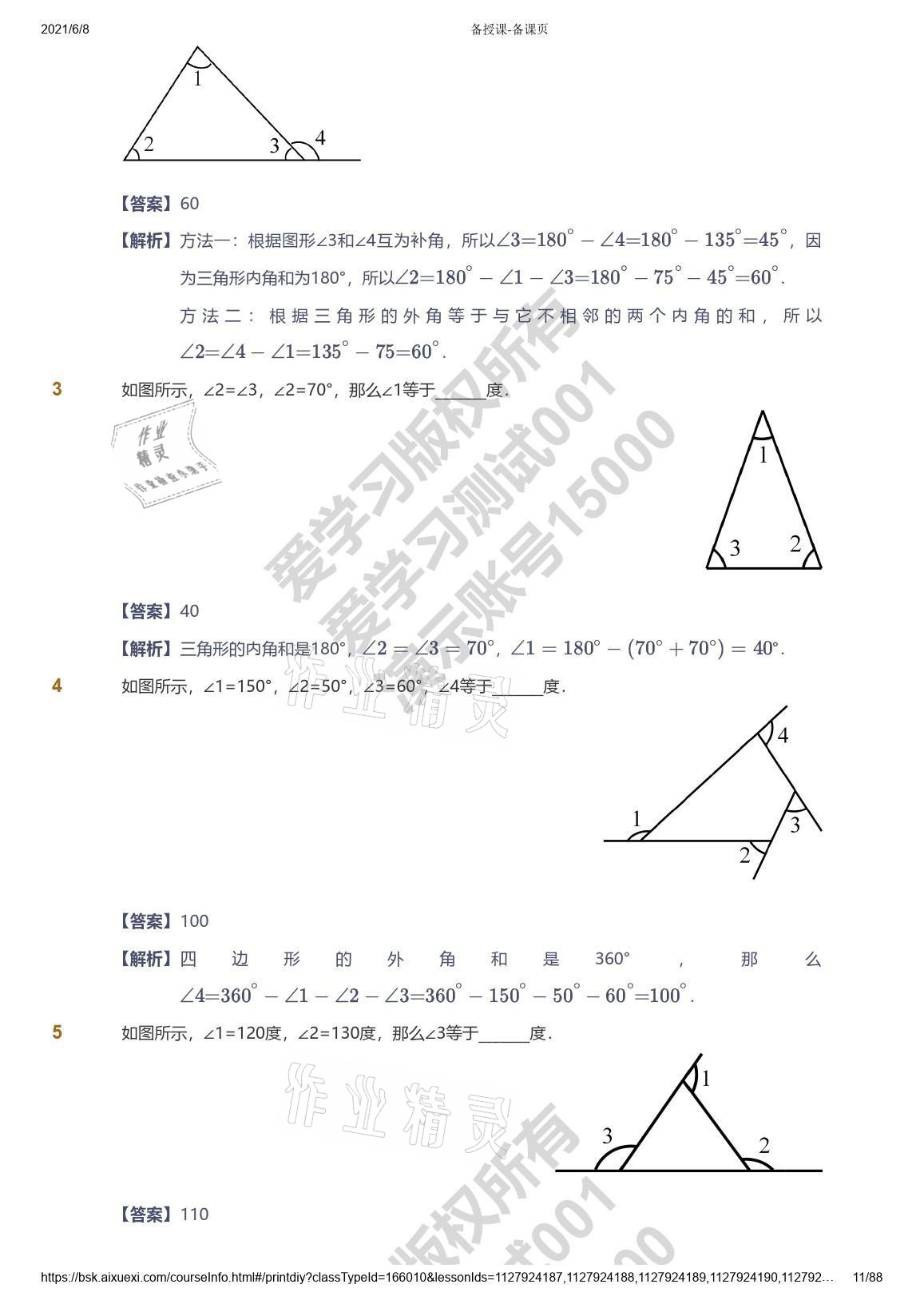 2021年爱学习数学五年级能力提高体系苏教版 参考答案第11页