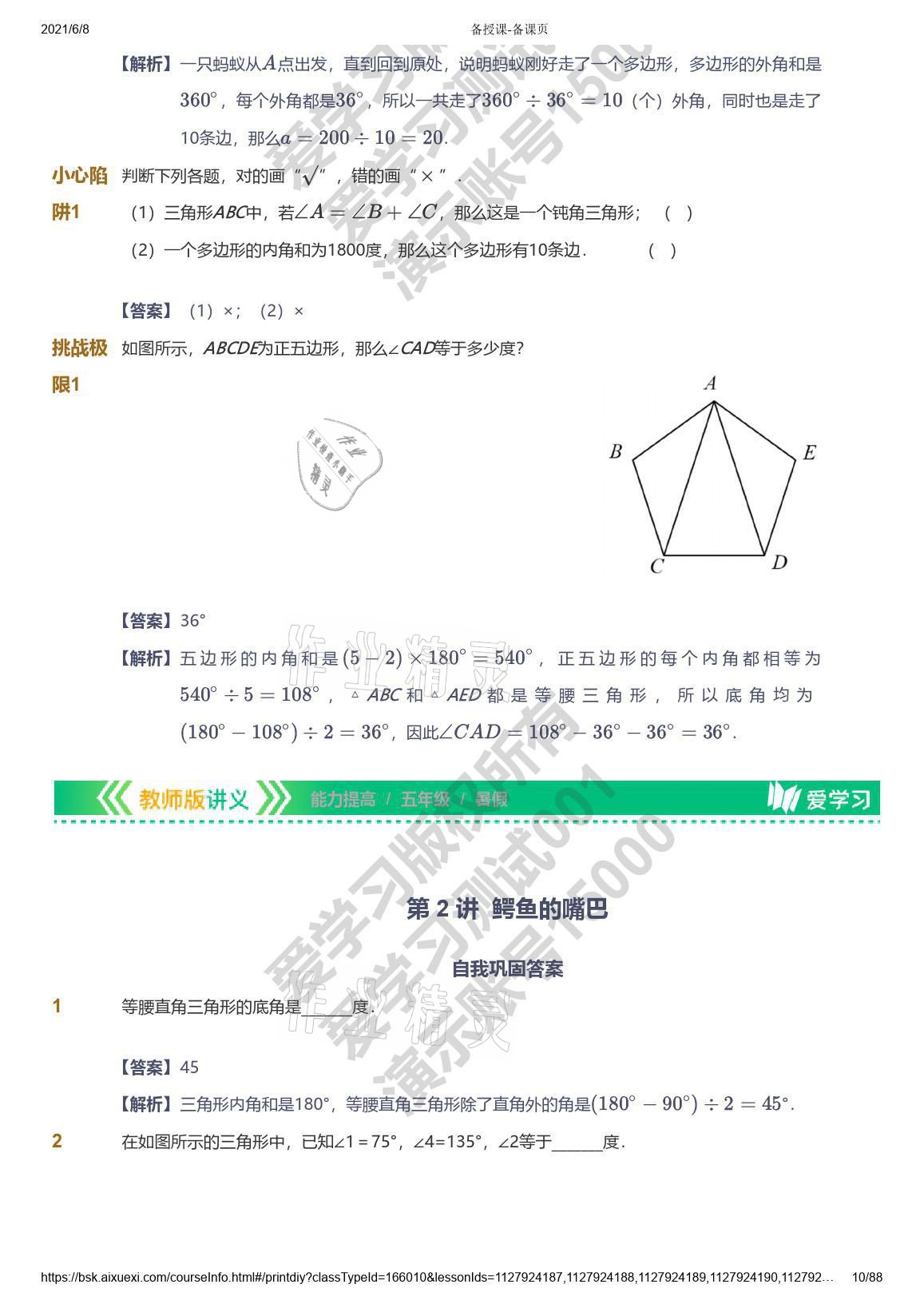 2021年爱学习数学五年级能力提高体系苏教版 参考答案第10页