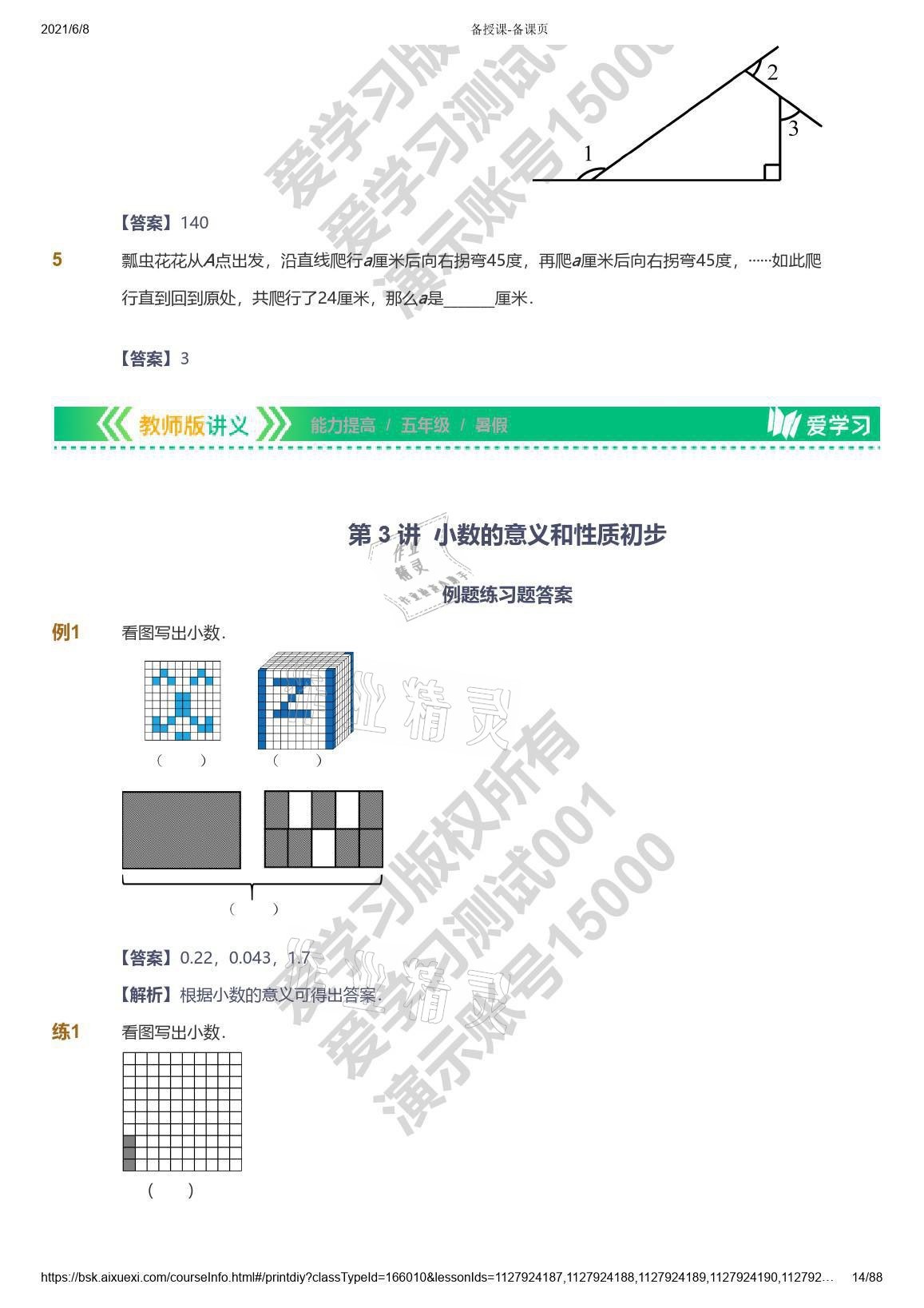 2021年爱学习数学五年级能力提高体系苏教版 参考答案第14页