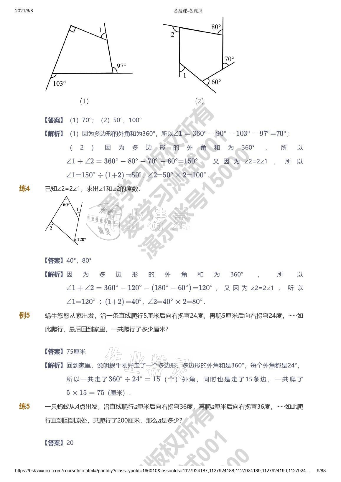 2021年爱学习数学五年级能力提高体系苏教版 参考答案第9页