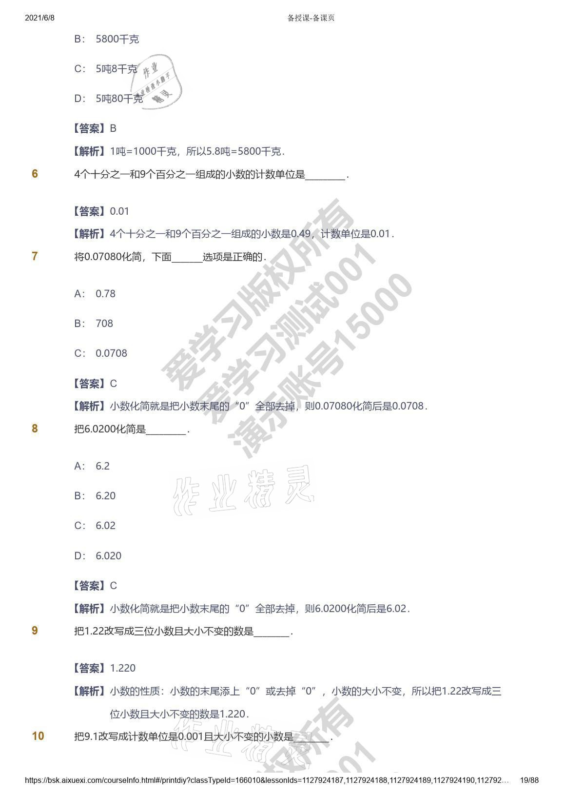 2021年爱学习数学五年级能力提高体系苏教版 参考答案第19页