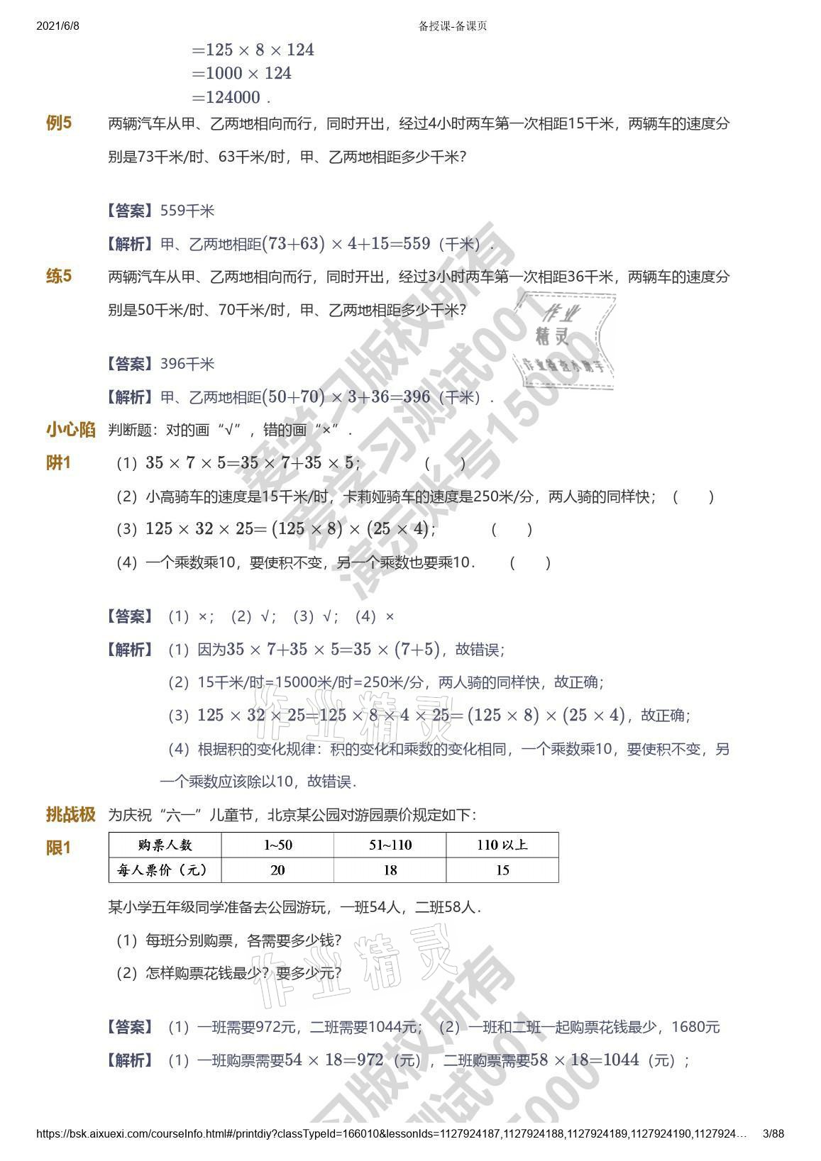 2021年爱学习数学五年级能力提高体系苏教版 参考答案第3页