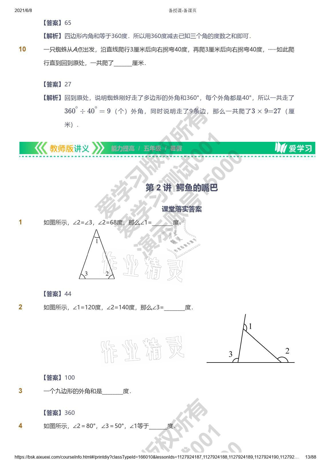 2021年爱学习数学五年级能力提高体系苏教版 参考答案第13页