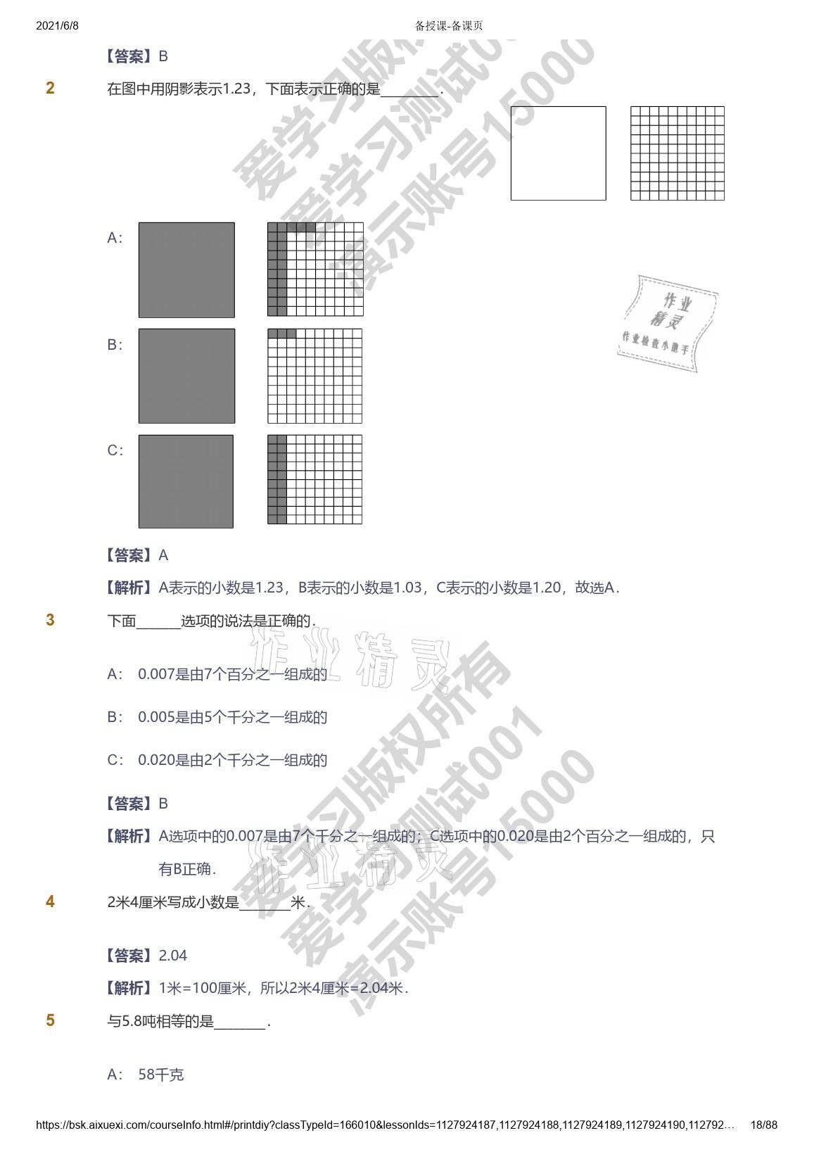 2021年爱学习数学五年级能力提高体系苏教版 参考答案第18页