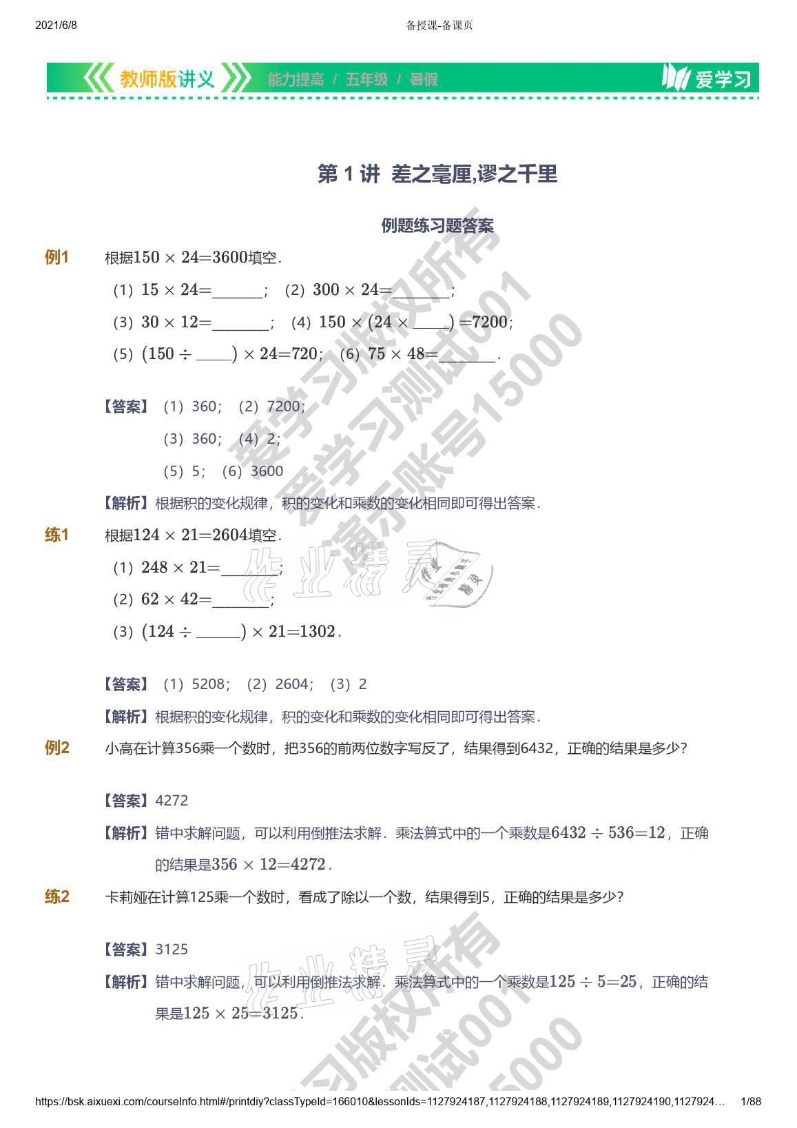 2021年爱学习数学五年级能力提高体系苏教版 参考答案第1页