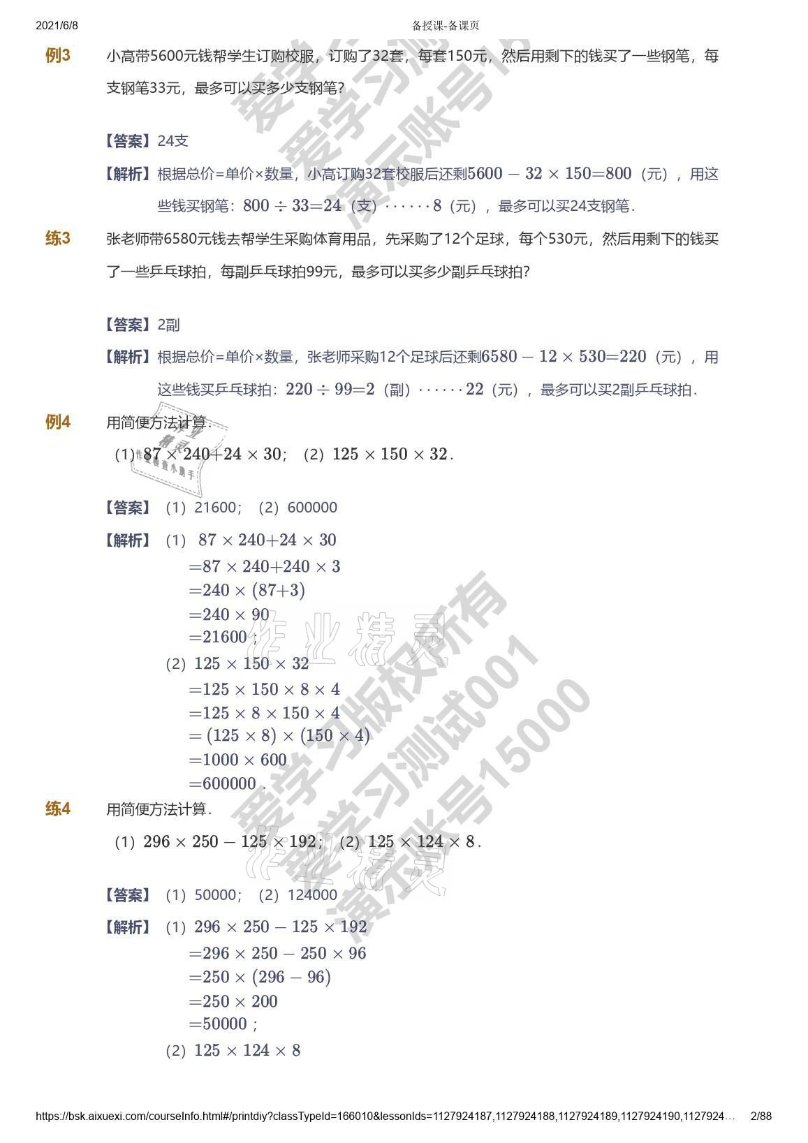 2021年爱学习数学五年级能力提高体系苏教版 参考答案第2页