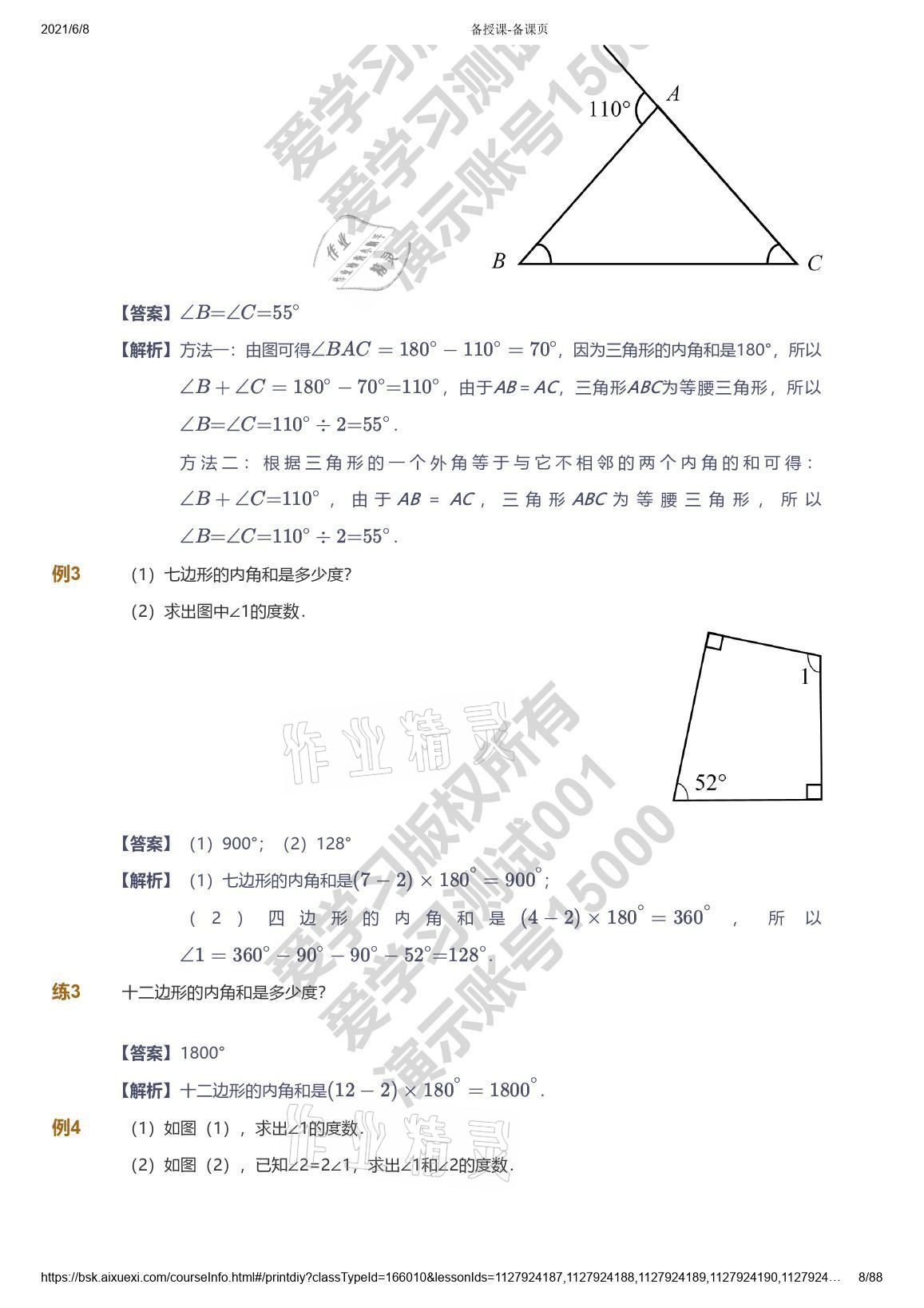 2021年爱学习数学五年级能力提高体系苏教版 参考答案第8页