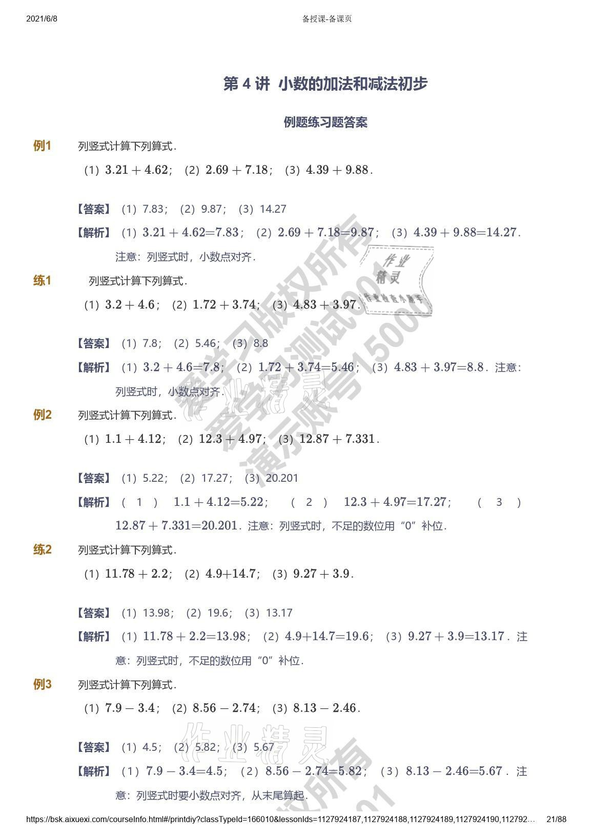 2021年爱学习数学五年级能力提高体系苏教版 参考答案第21页