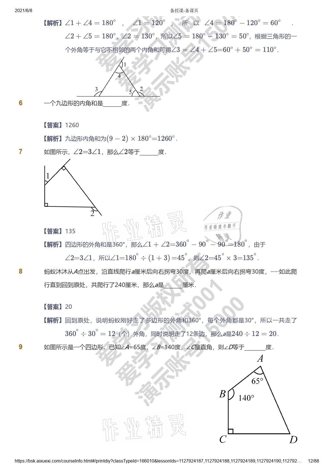 2021年爱学习数学五年级能力提高体系苏教版 参考答案第12页