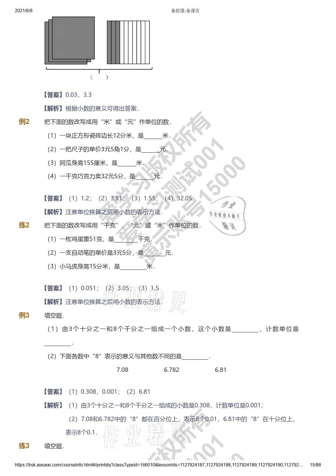 2021年爱学习数学五年级能力提高体系苏教版 参考答案第15页