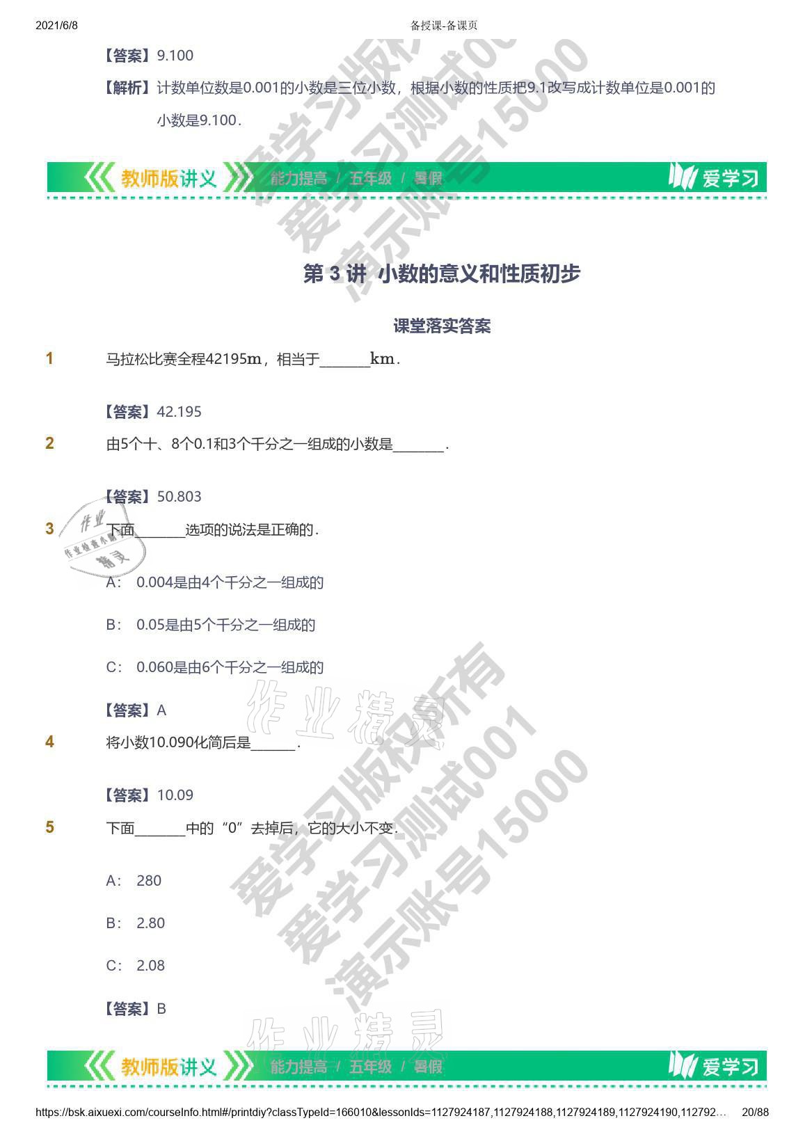 2021年爱学习数学五年级能力提高体系苏教版 参考答案第20页