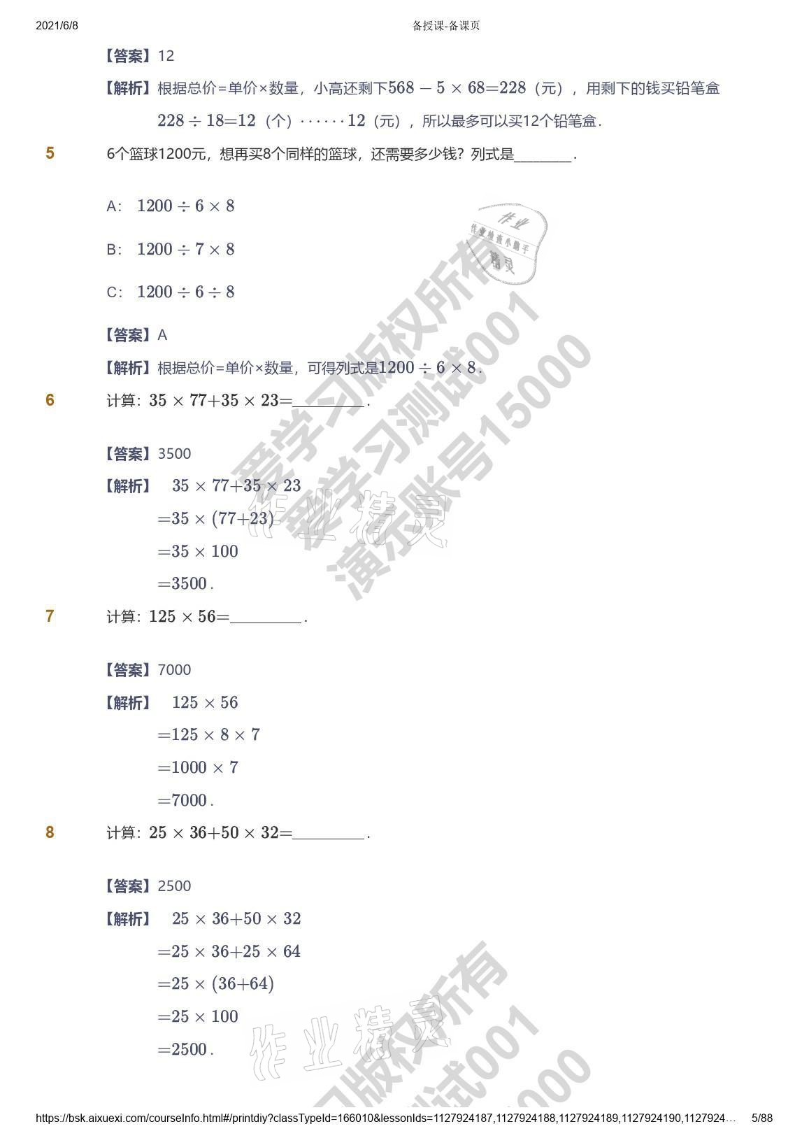 2021年爱学习数学五年级能力提高体系苏教版 参考答案第5页