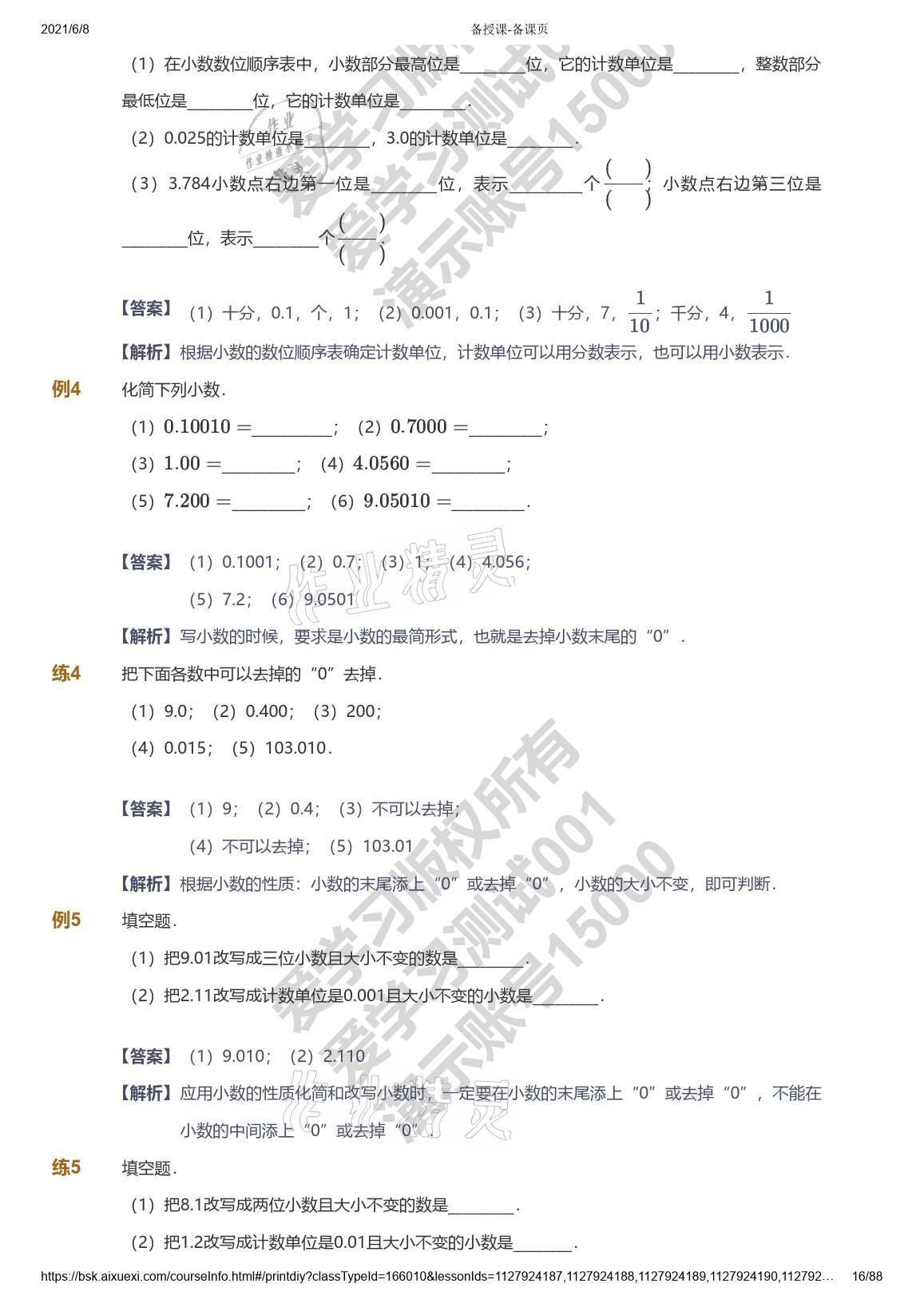 2021年爱学习数学五年级能力提高体系苏教版 参考答案第16页