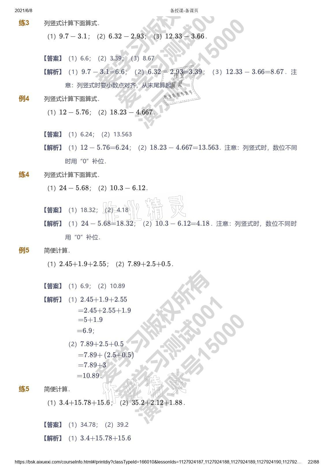 2021年爱学习数学五年级能力提高体系苏教版 参考答案第22页