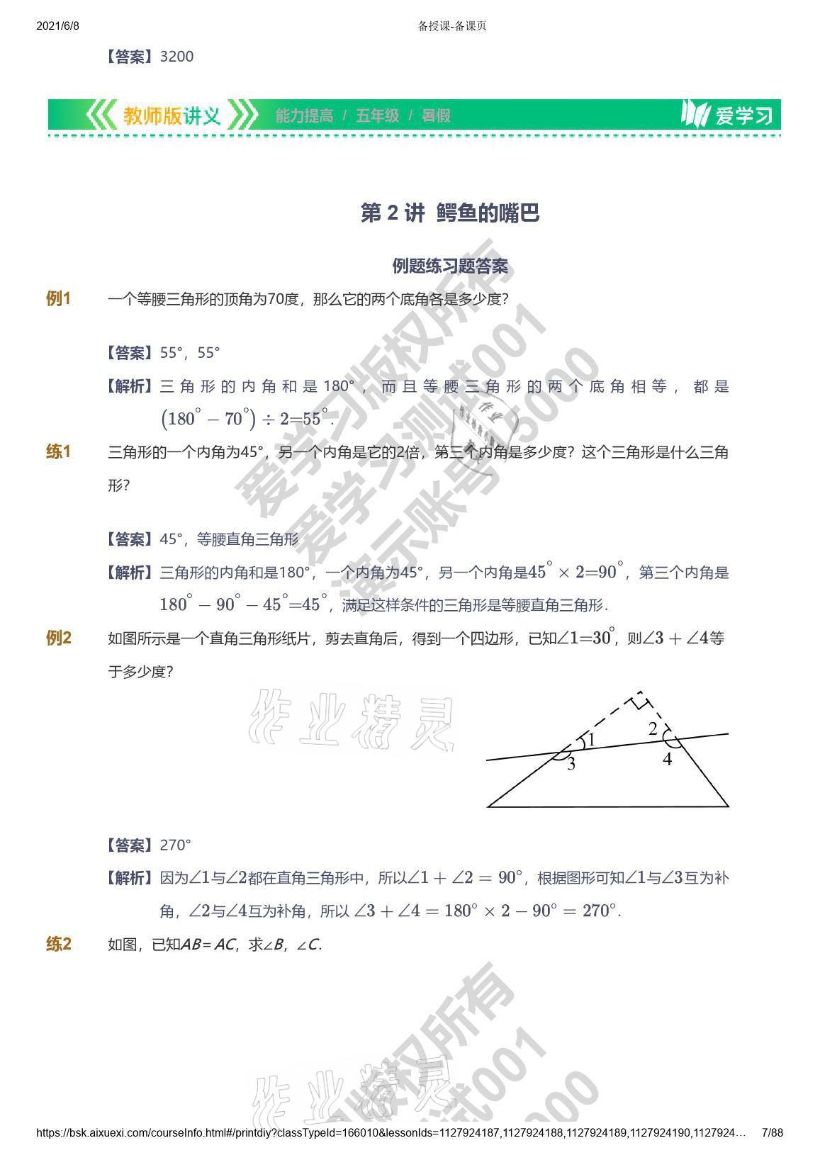 2021年爱学习数学五年级能力提高体系苏教版 参考答案第7页