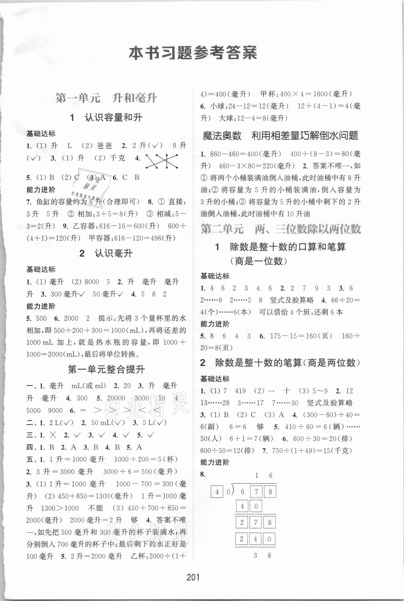 2021年通城学典非常课课通四年级数学上册苏教版 第1页