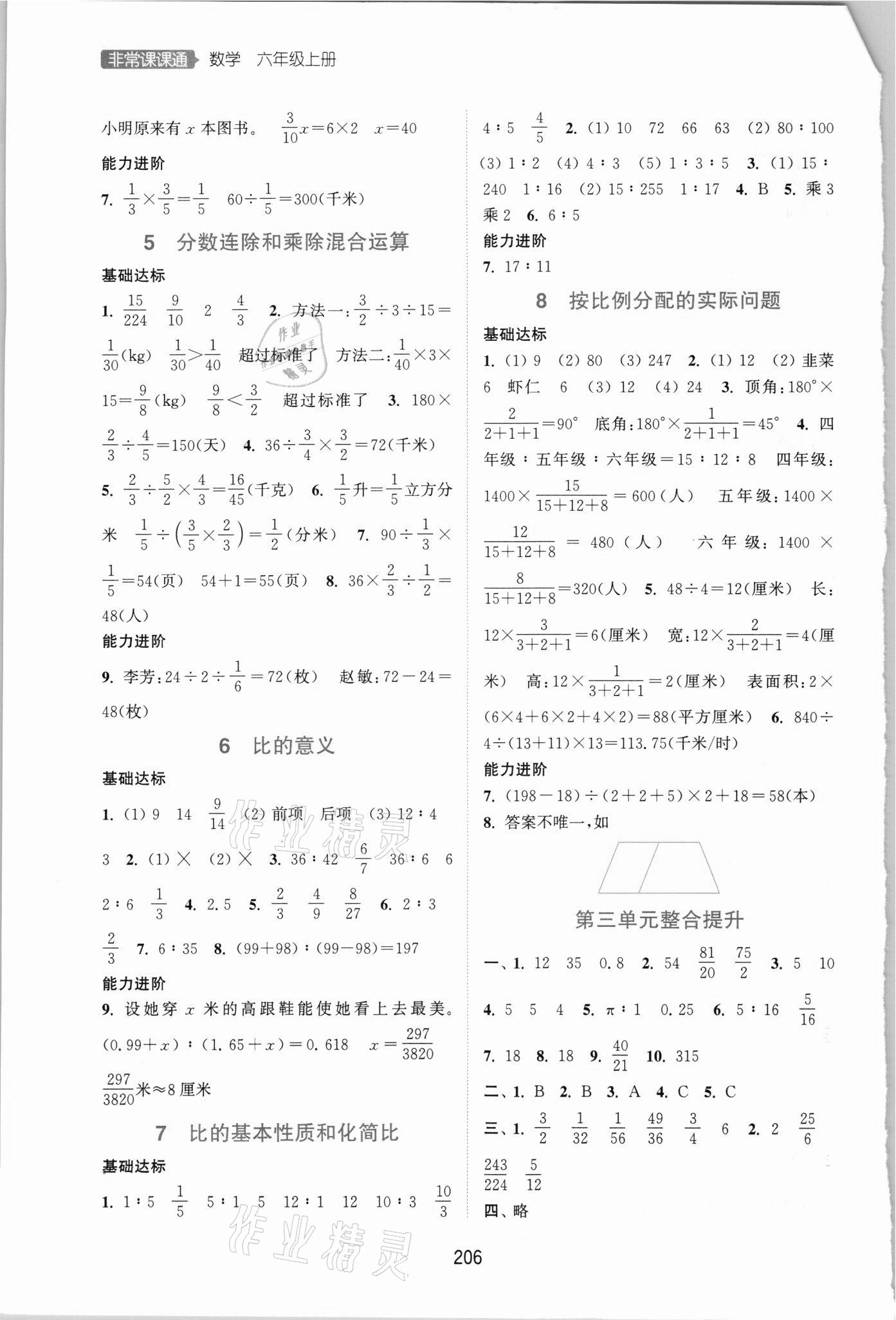 2021年通城學(xué)典非常課課通六年級(jí)數(shù)學(xué)上冊(cè)蘇教版 第4頁