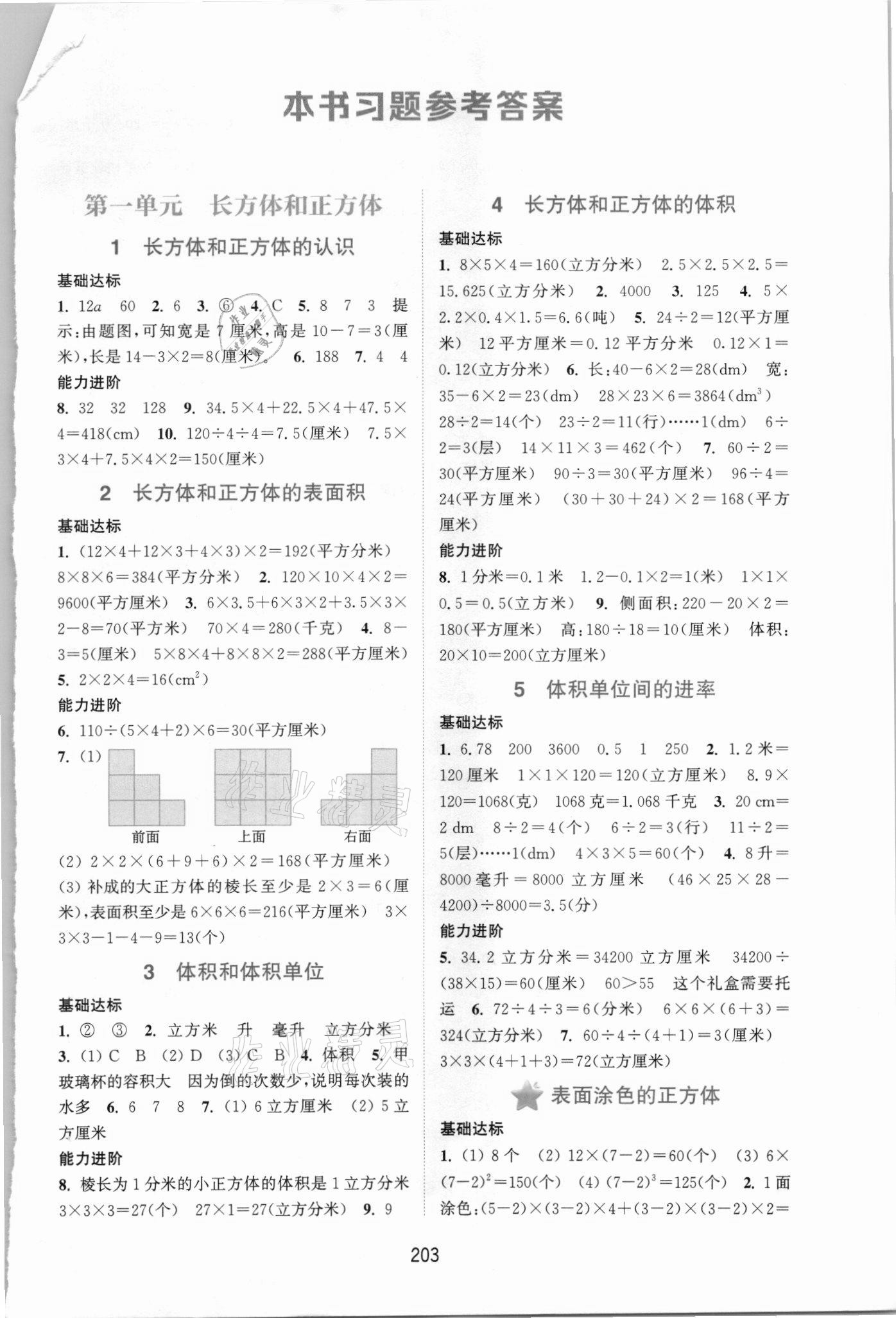 2021年通城學(xué)典非常課課通六年級數(shù)學(xué)上冊蘇教版 第1頁