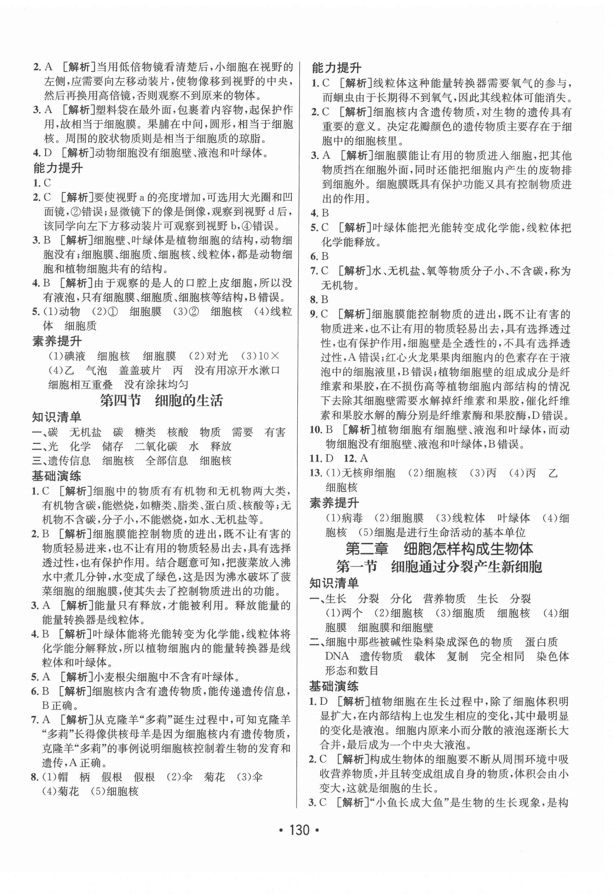 2021年同行學(xué)案學(xué)練測七年級生物上冊人教版 參考答案第6頁