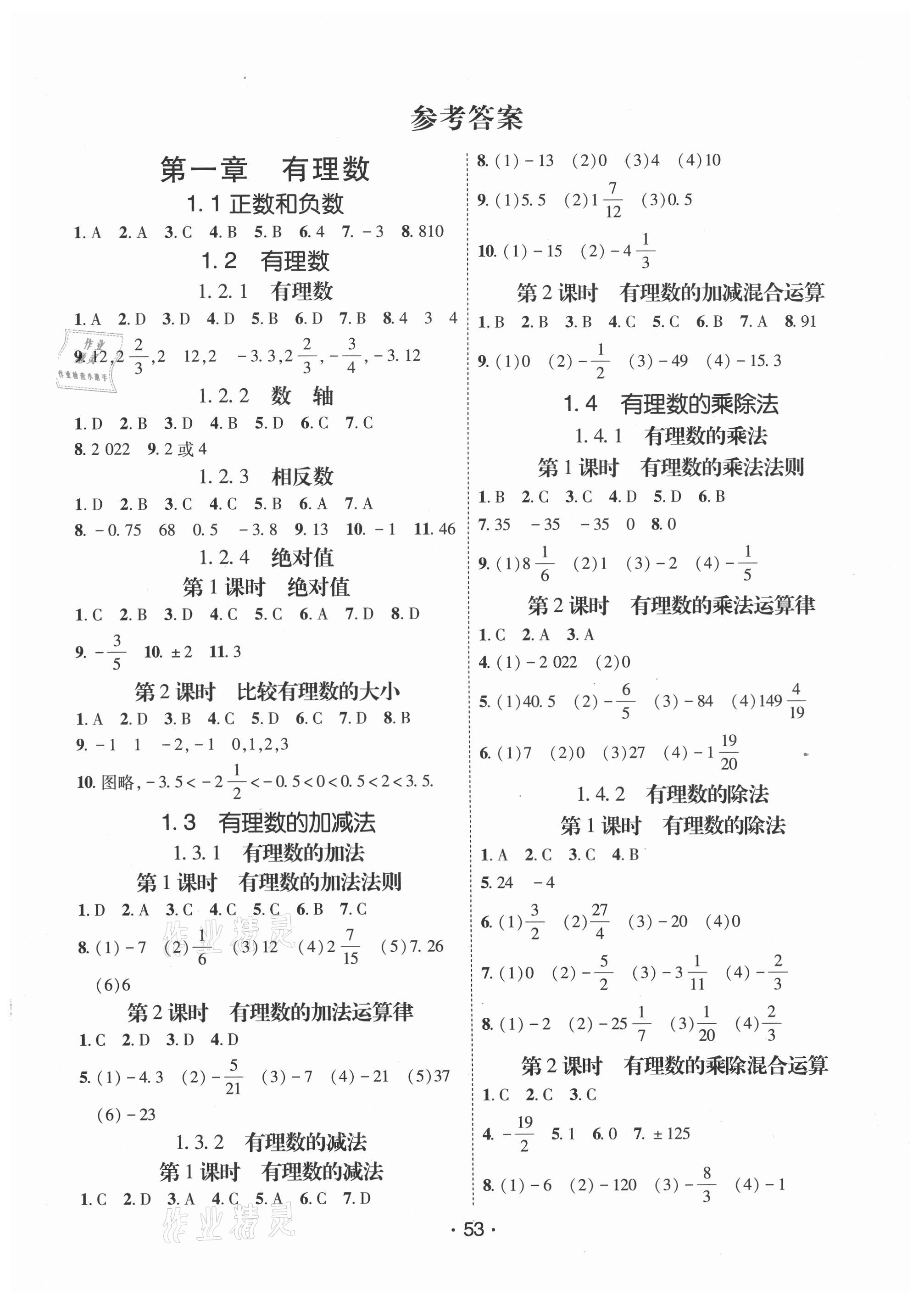 2021年同行学案学练测七年级数学上册人教版 第1页