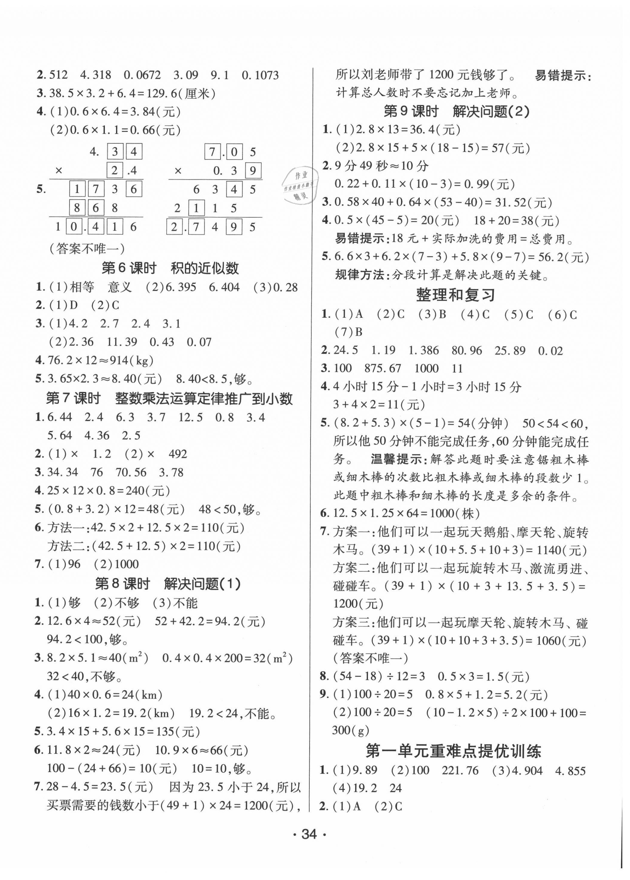 2021年同行課課100分過(guò)關(guān)作業(yè)五年級(jí)數(shù)學(xué)上冊(cè)人教版 第4頁(yè)