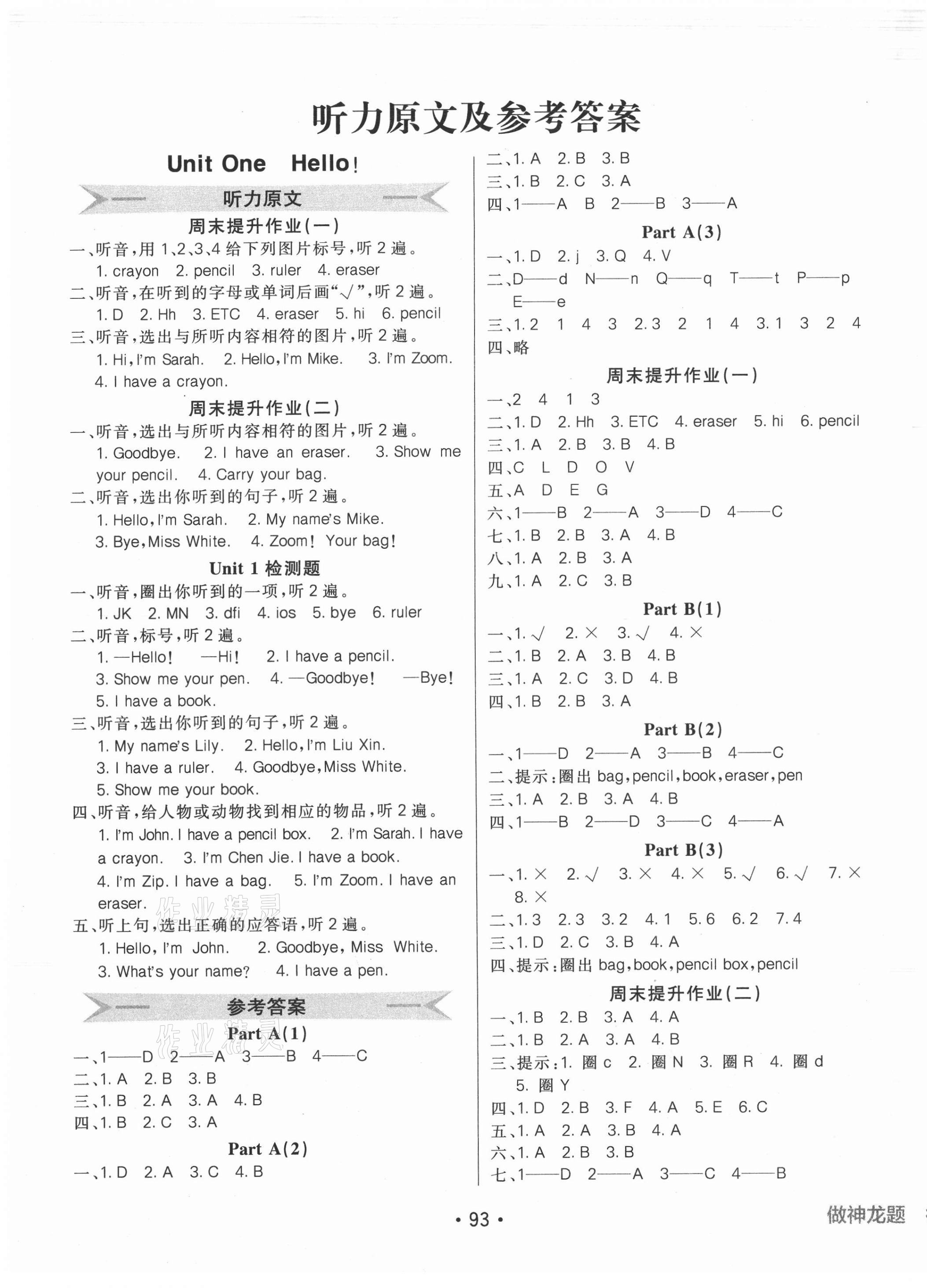 2021年同行課課100分過(guò)關(guān)作業(yè)三年級(jí)英語(yǔ)上冊(cè)人教版 第1頁(yè)