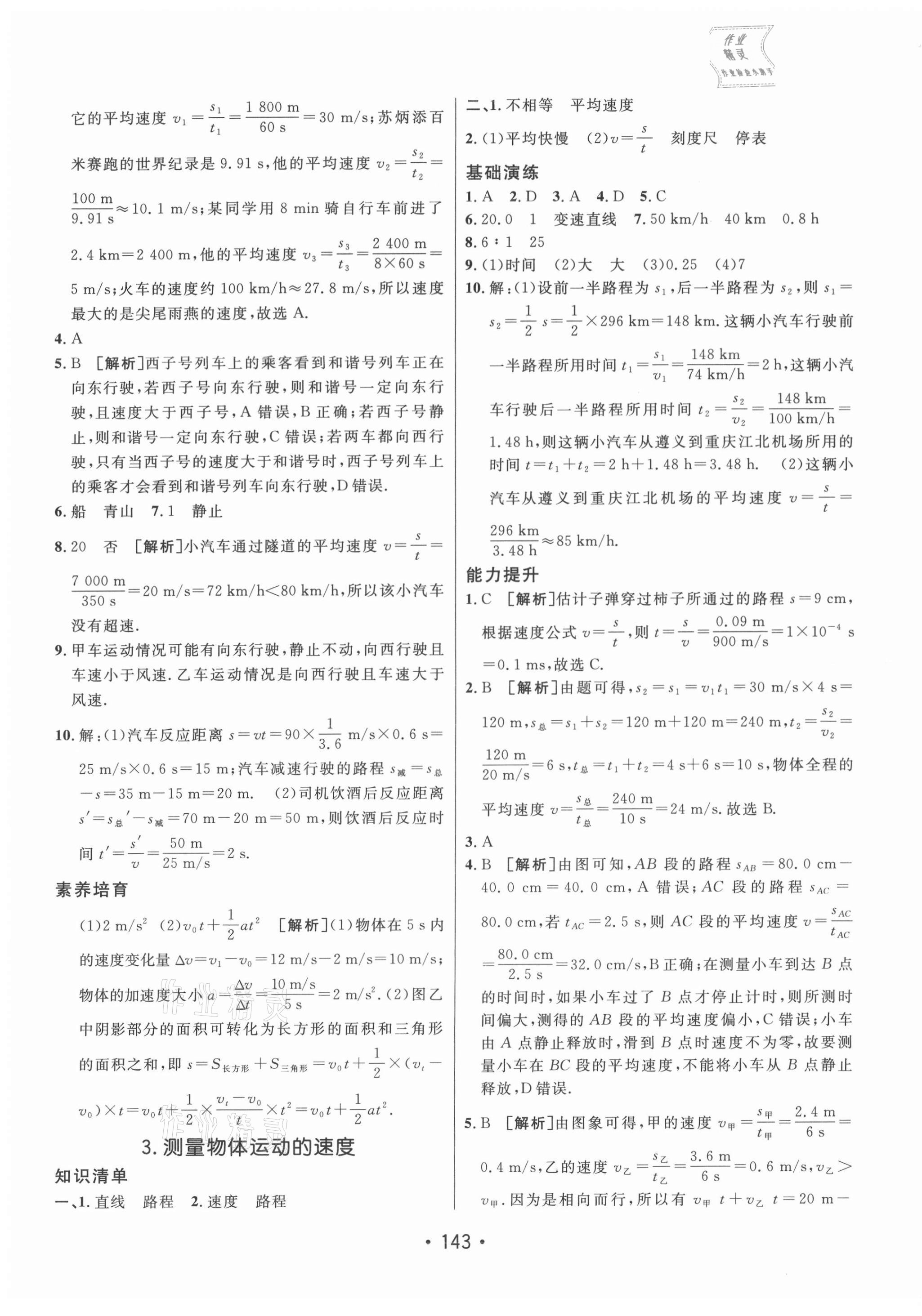 2021年同行学案学练测八年级物理上册教科版 参考答案第3页