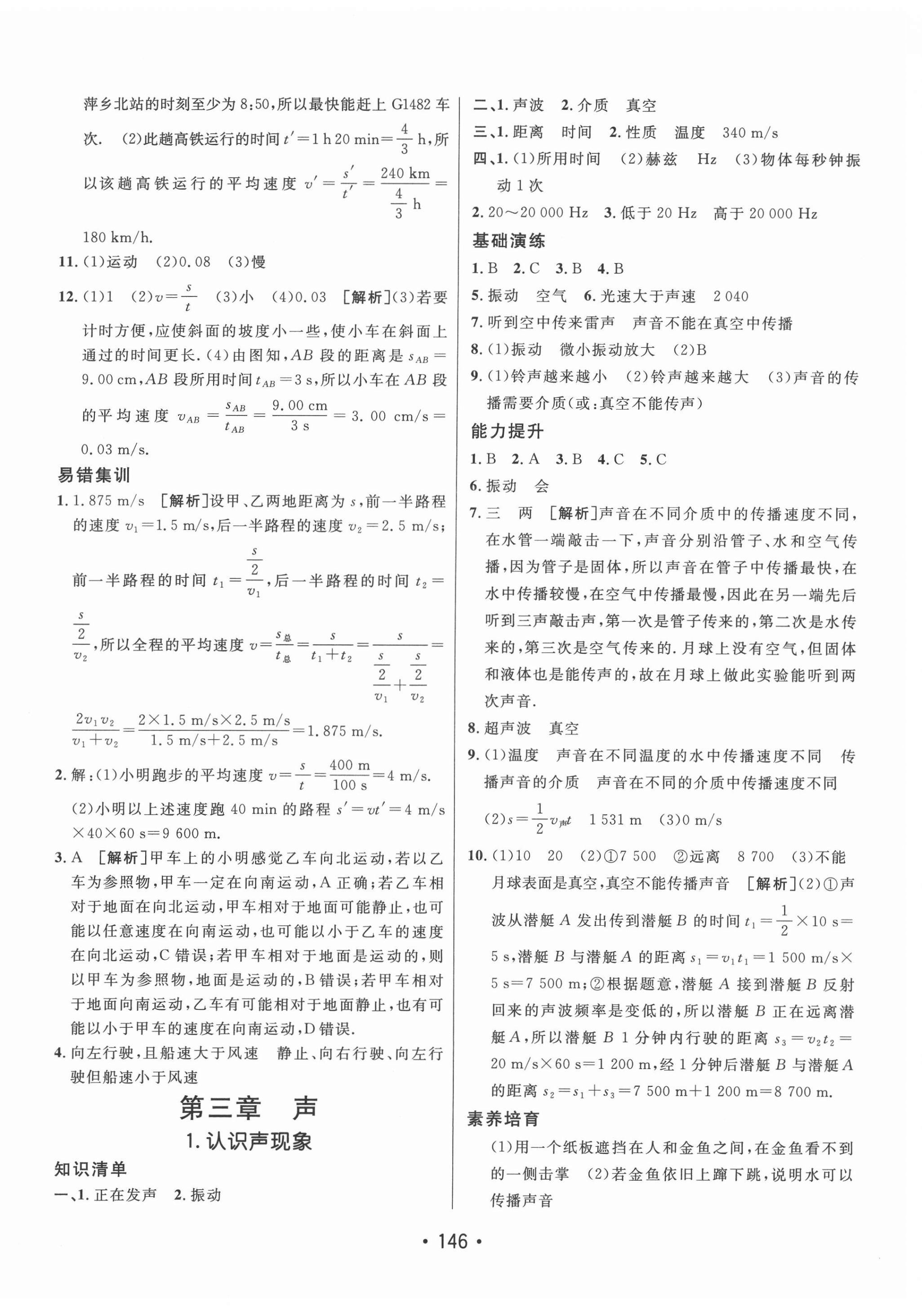 2021年同行学案学练测八年级物理上册教科版 参考答案第6页