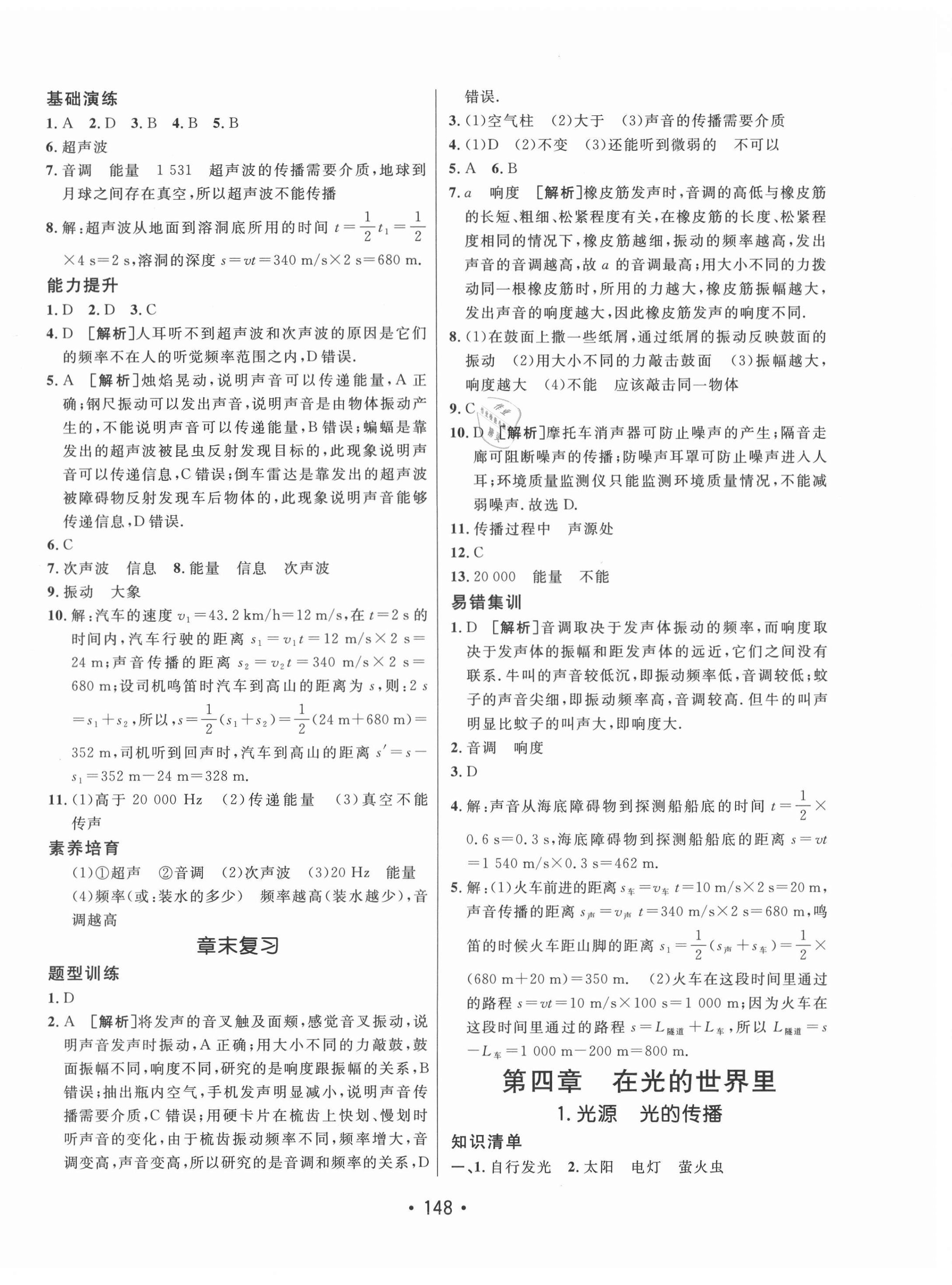 2021年同行学案学练测八年级物理上册教科版 参考答案第8页