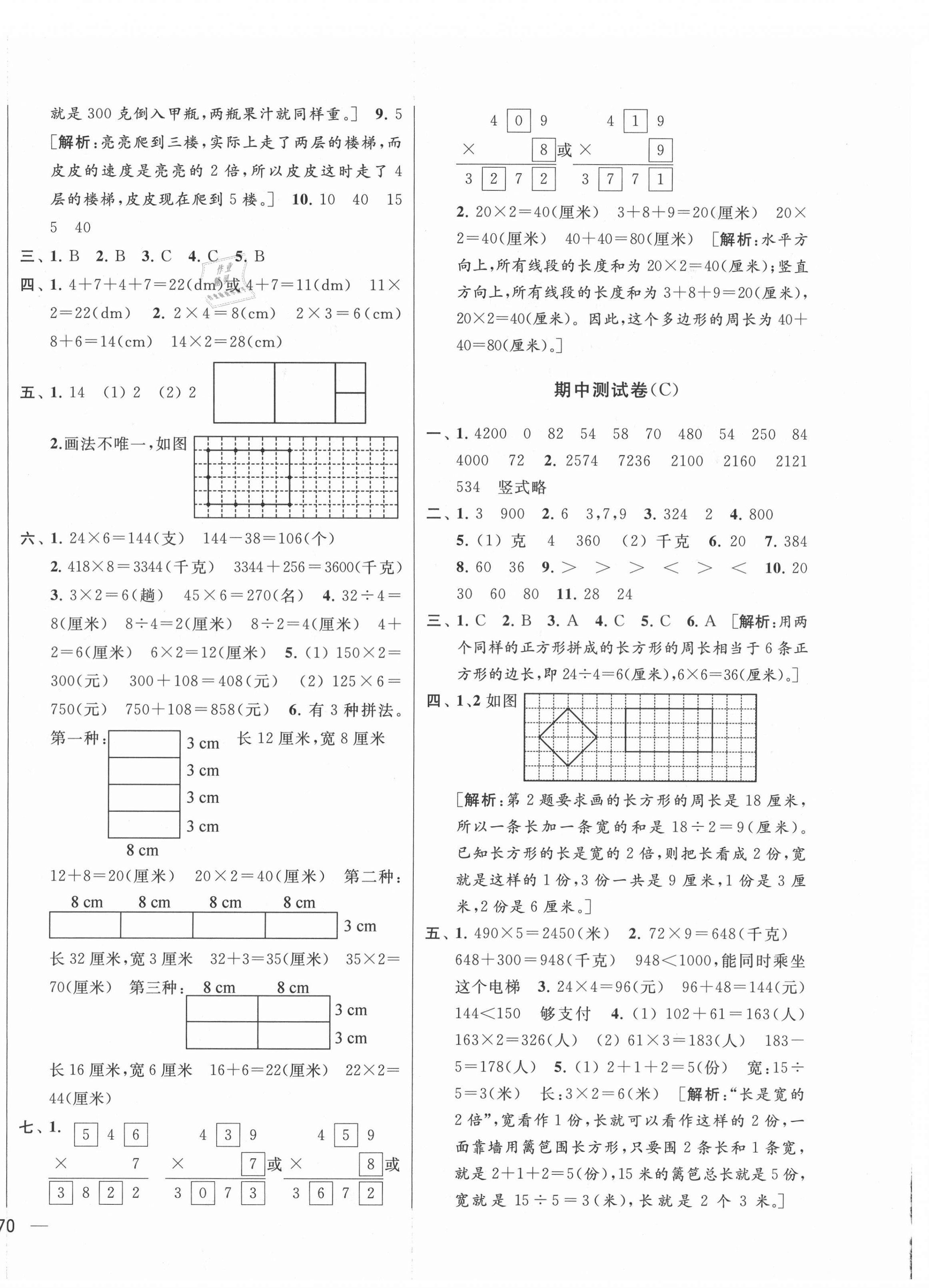 2021年同步跟踪全程检测三年级数学上册苏教版 第4页