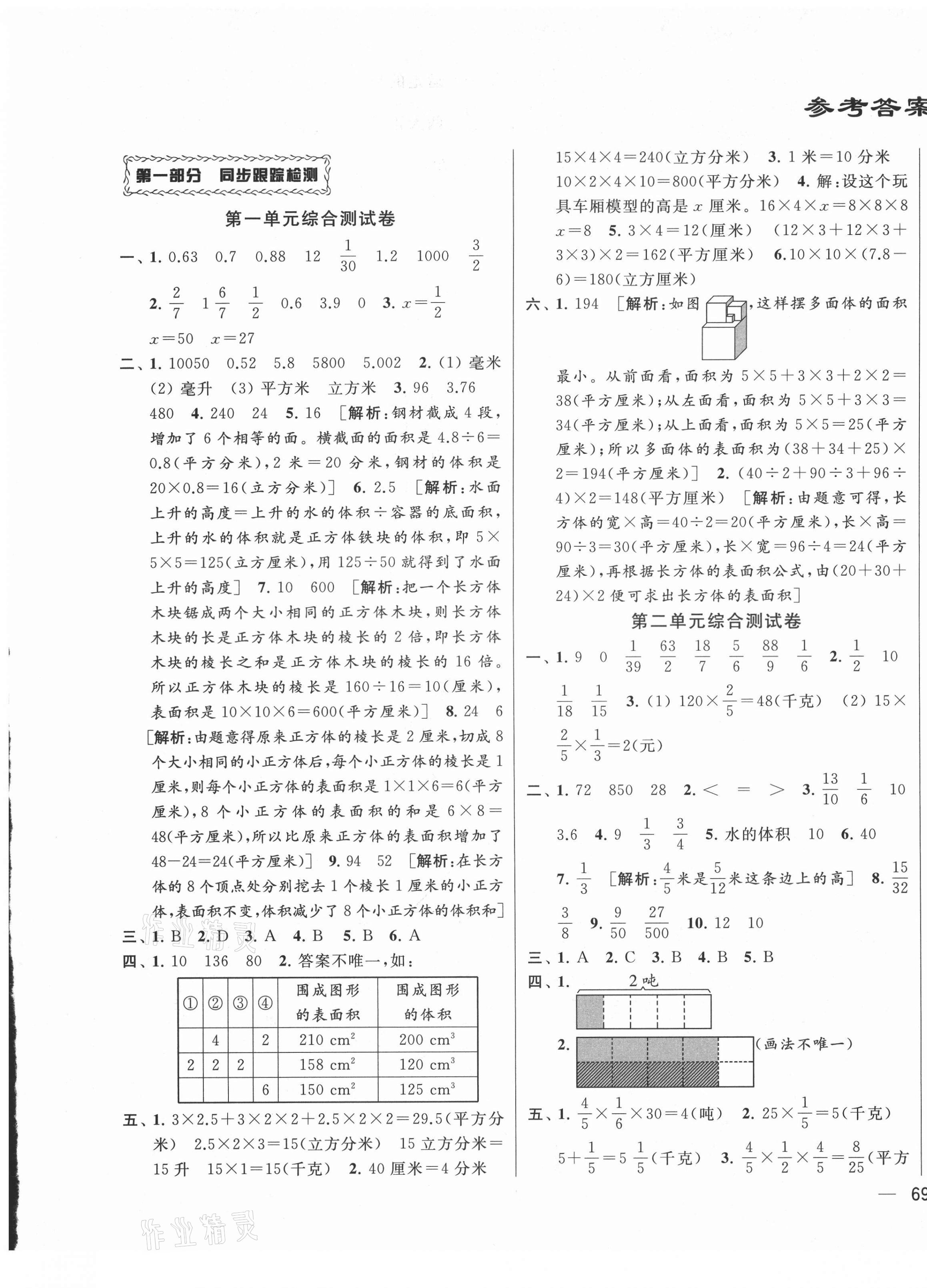 2021年同步跟踪全程检测六年级数学上册苏教版 第1页