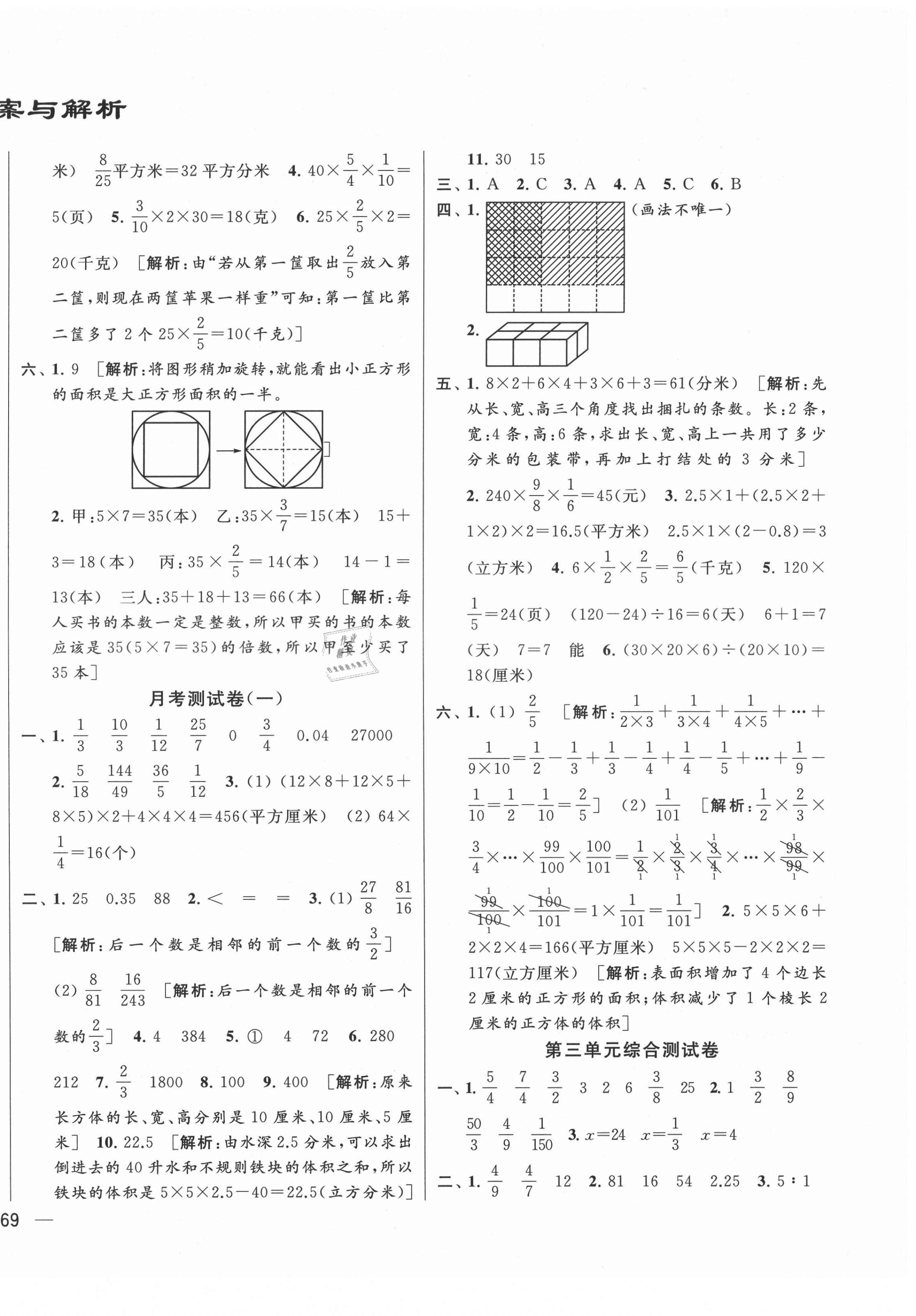 2021年同步跟踪全程检测六年级数学上册苏教版 第2页