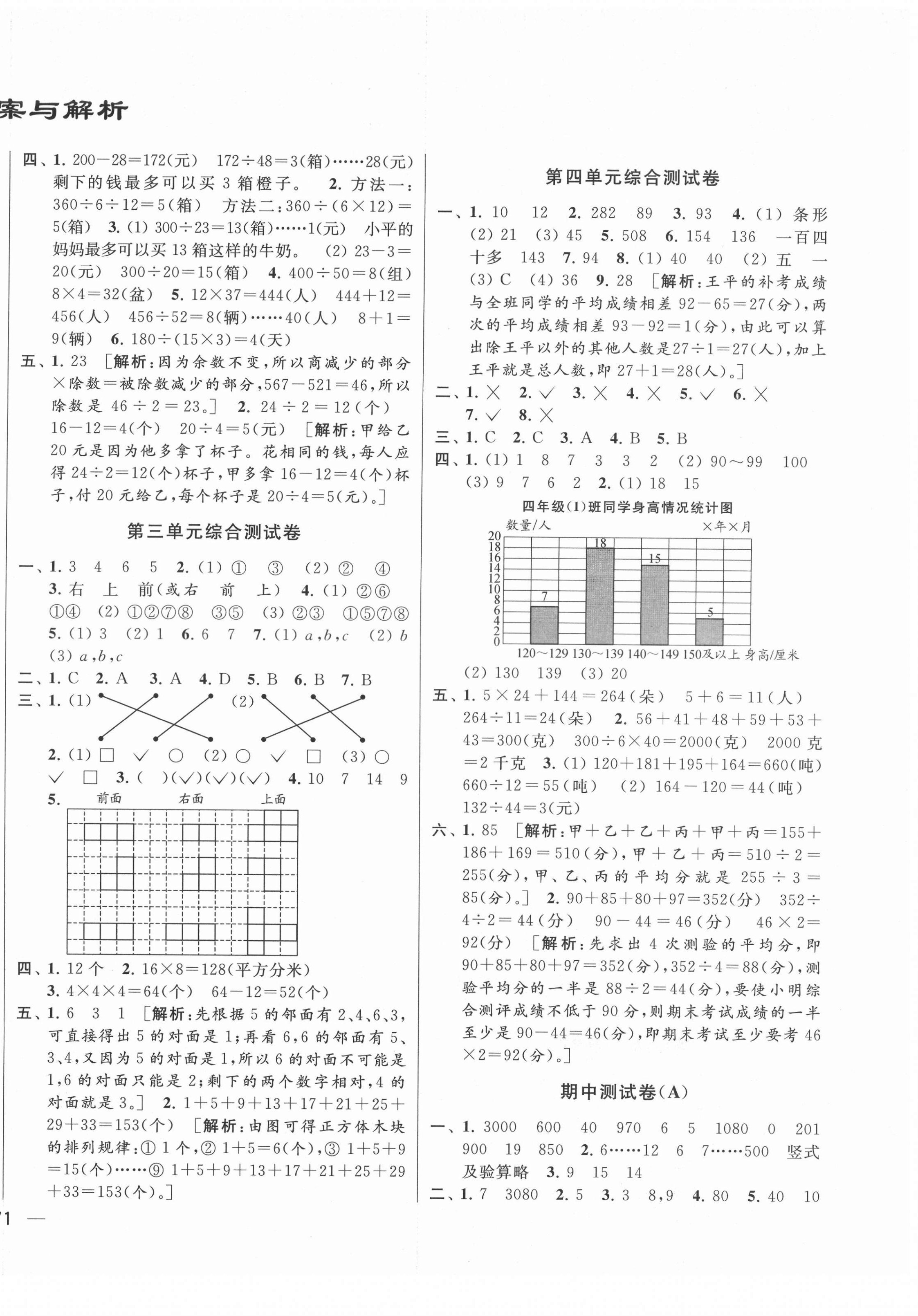 2021年同步跟踪全程检测四年级数学上册苏教版 第2页