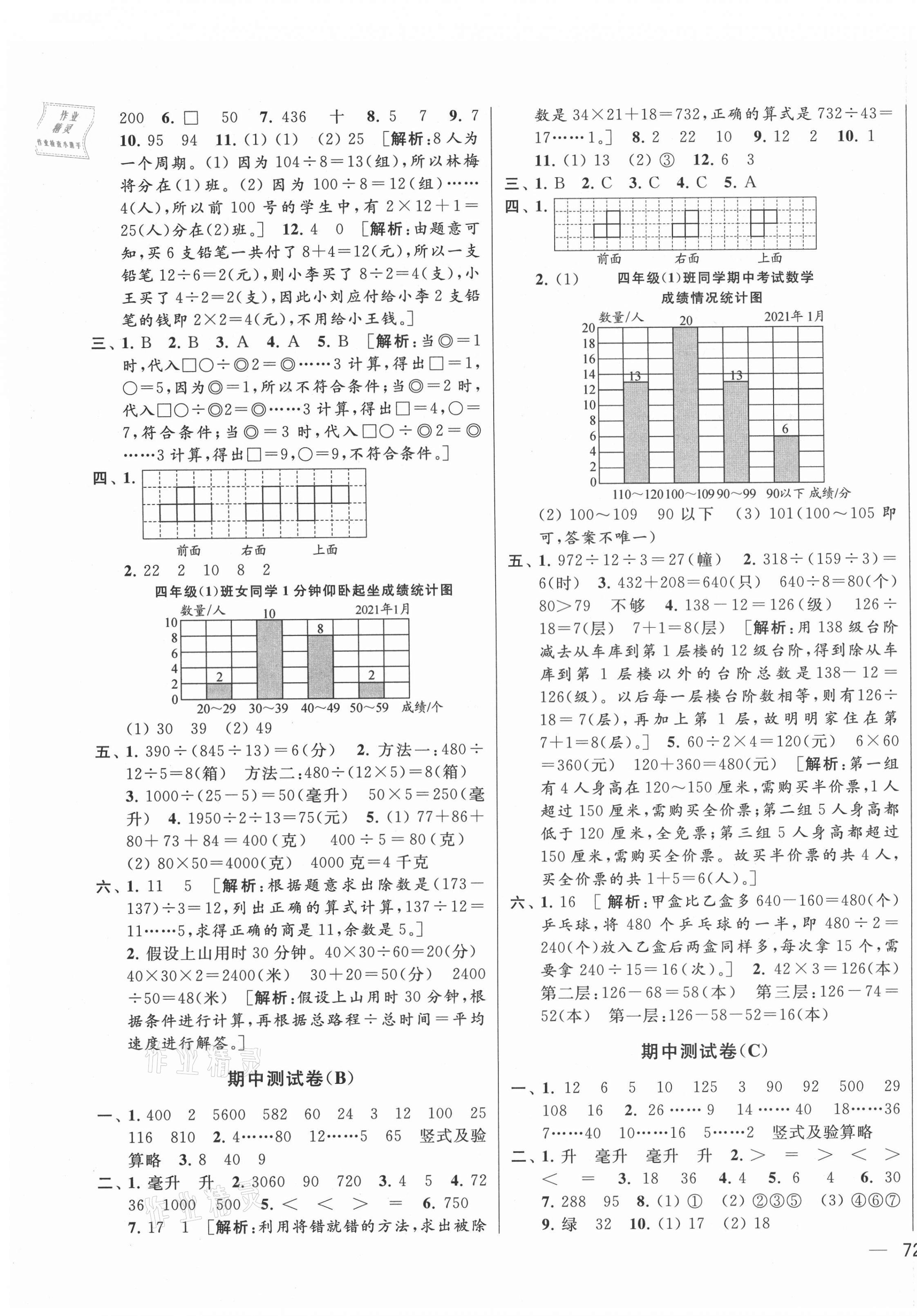 2021年同步跟踪全程检测四年级数学上册苏教版 第3页