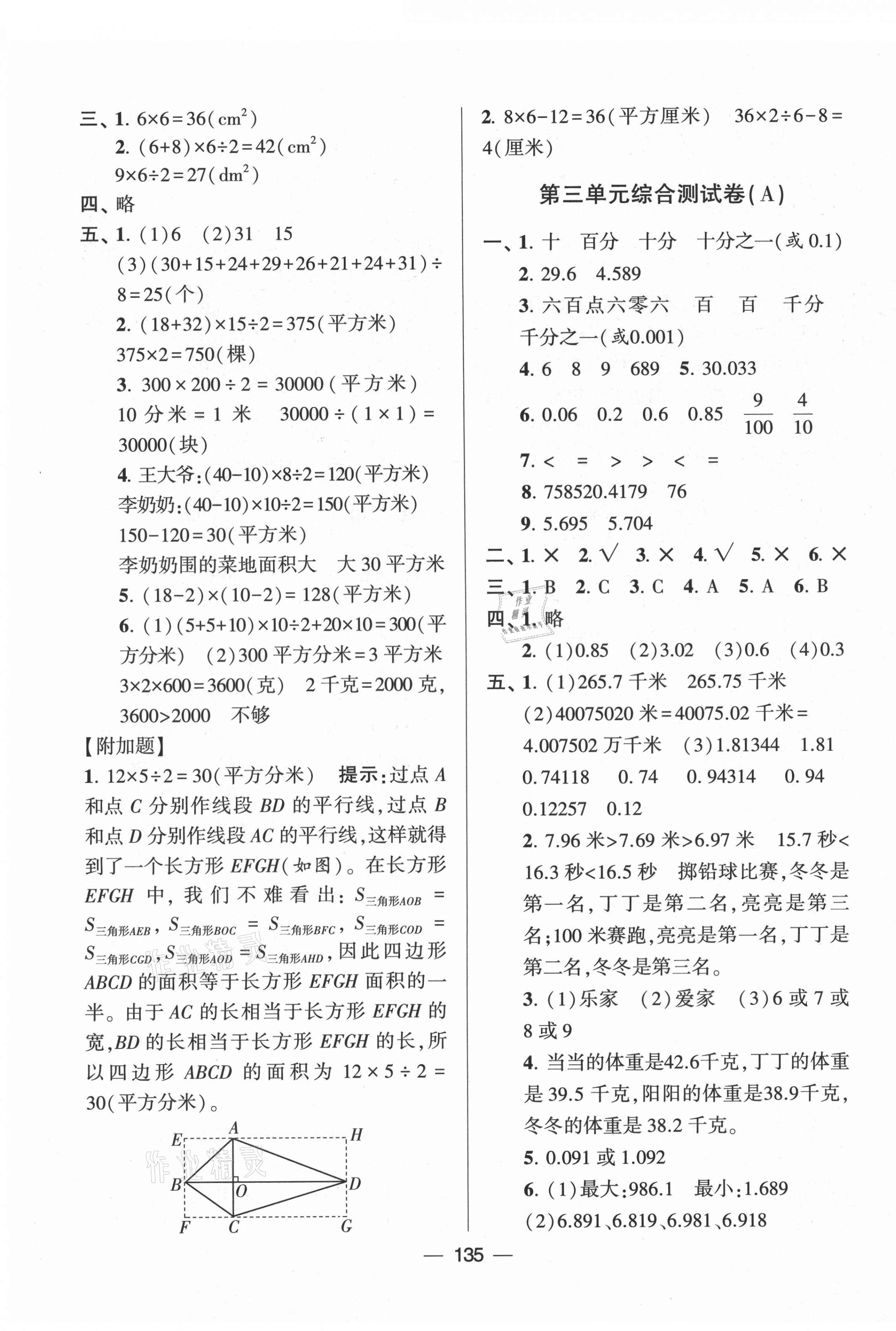 2021年学霸提优大试卷五年级数学上册江苏版 第3页