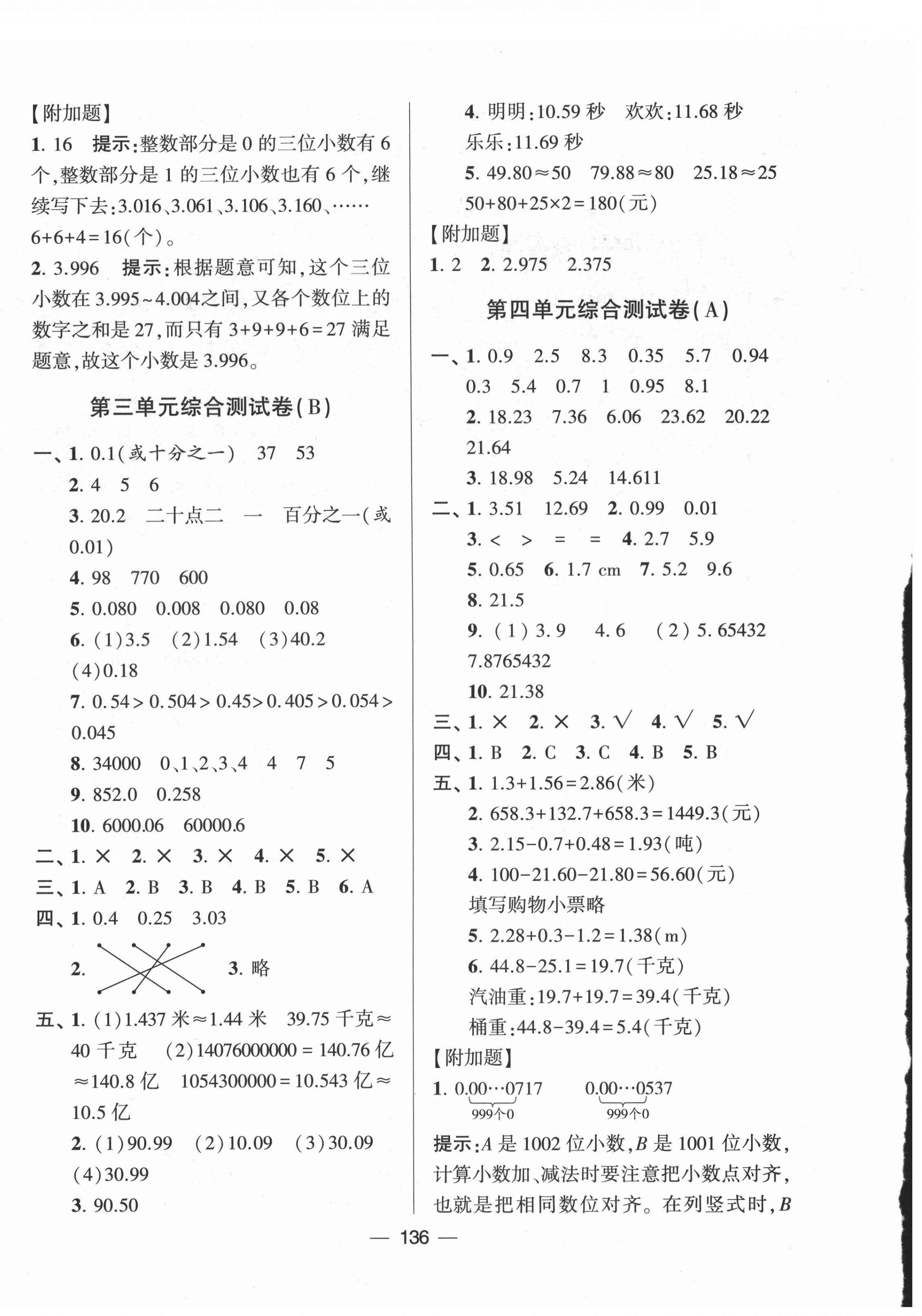 2021年学霸提优大试卷五年级数学上册江苏版 第4页