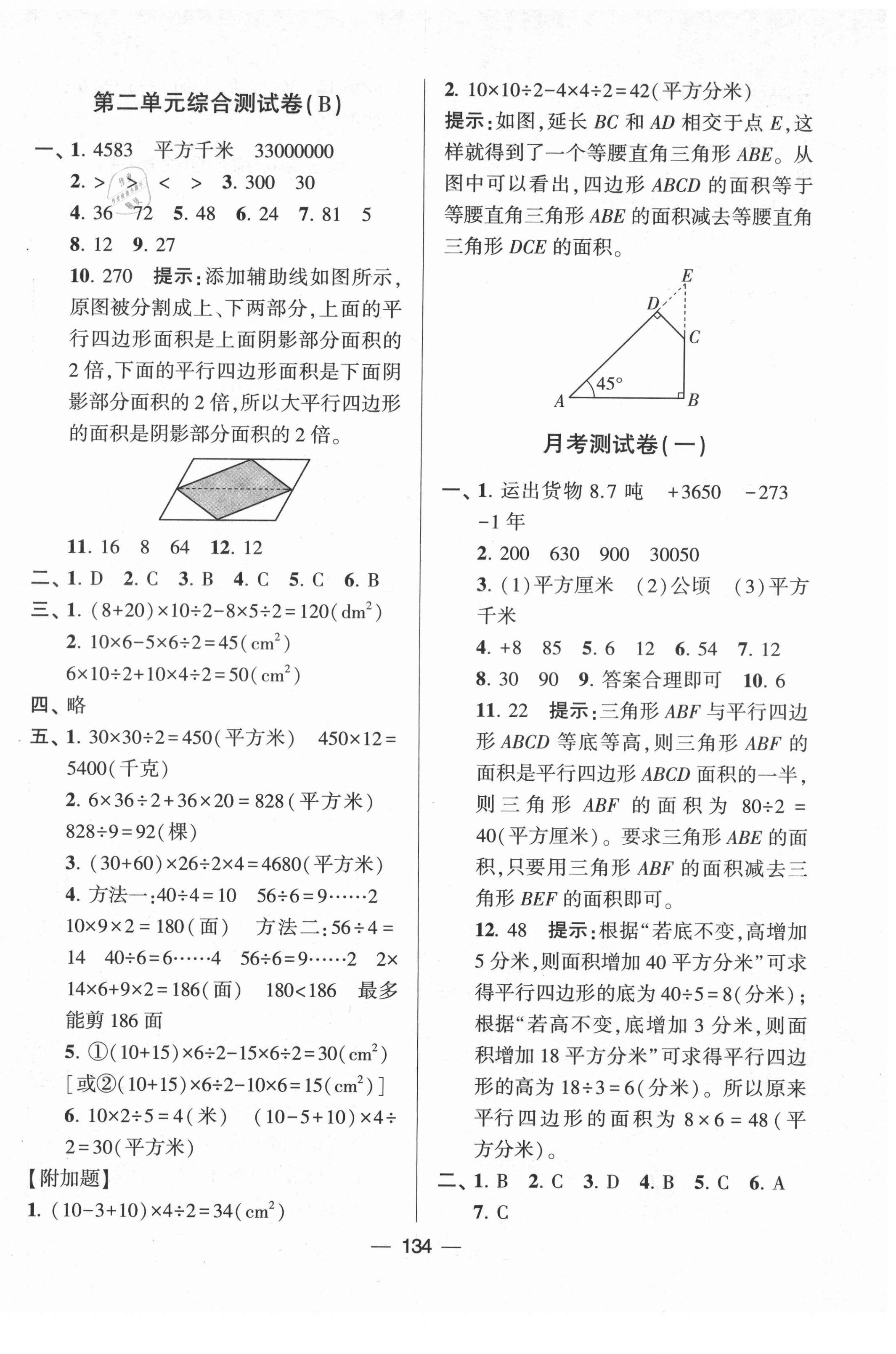 2021年学霸提优大试卷五年级数学上册江苏版 第2页