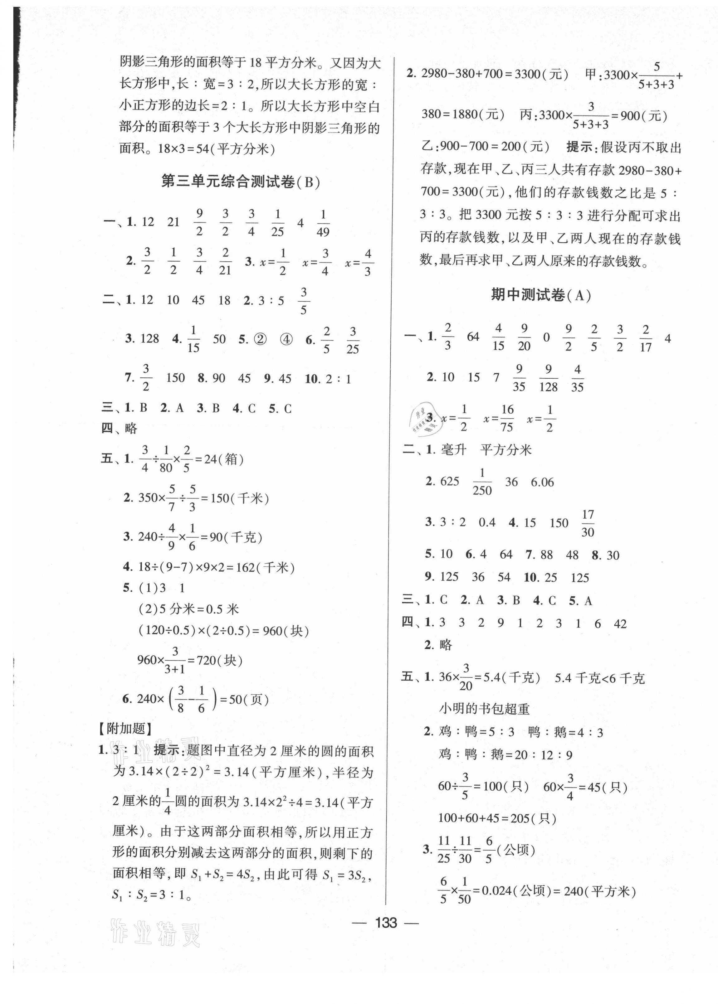 2021年学霸提优大试卷六年级数学上册江苏国标版 第5页