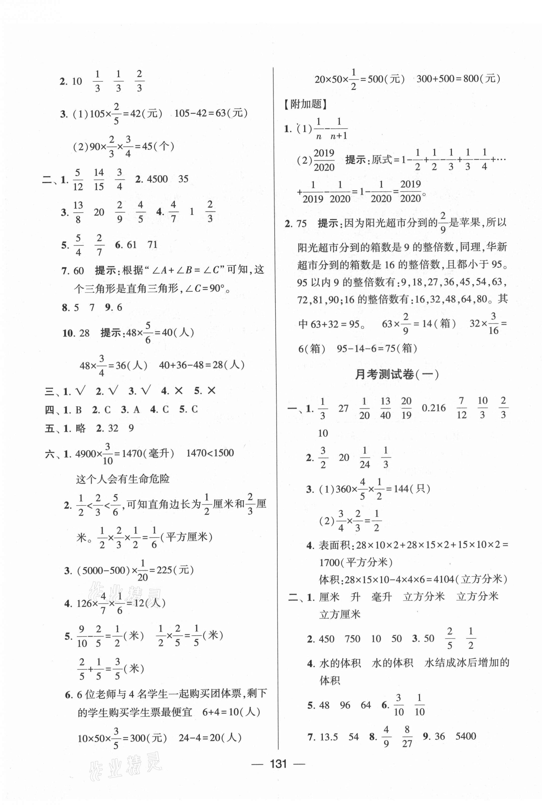 2021年学霸提优大试卷六年级数学上册江苏国标版 第3页