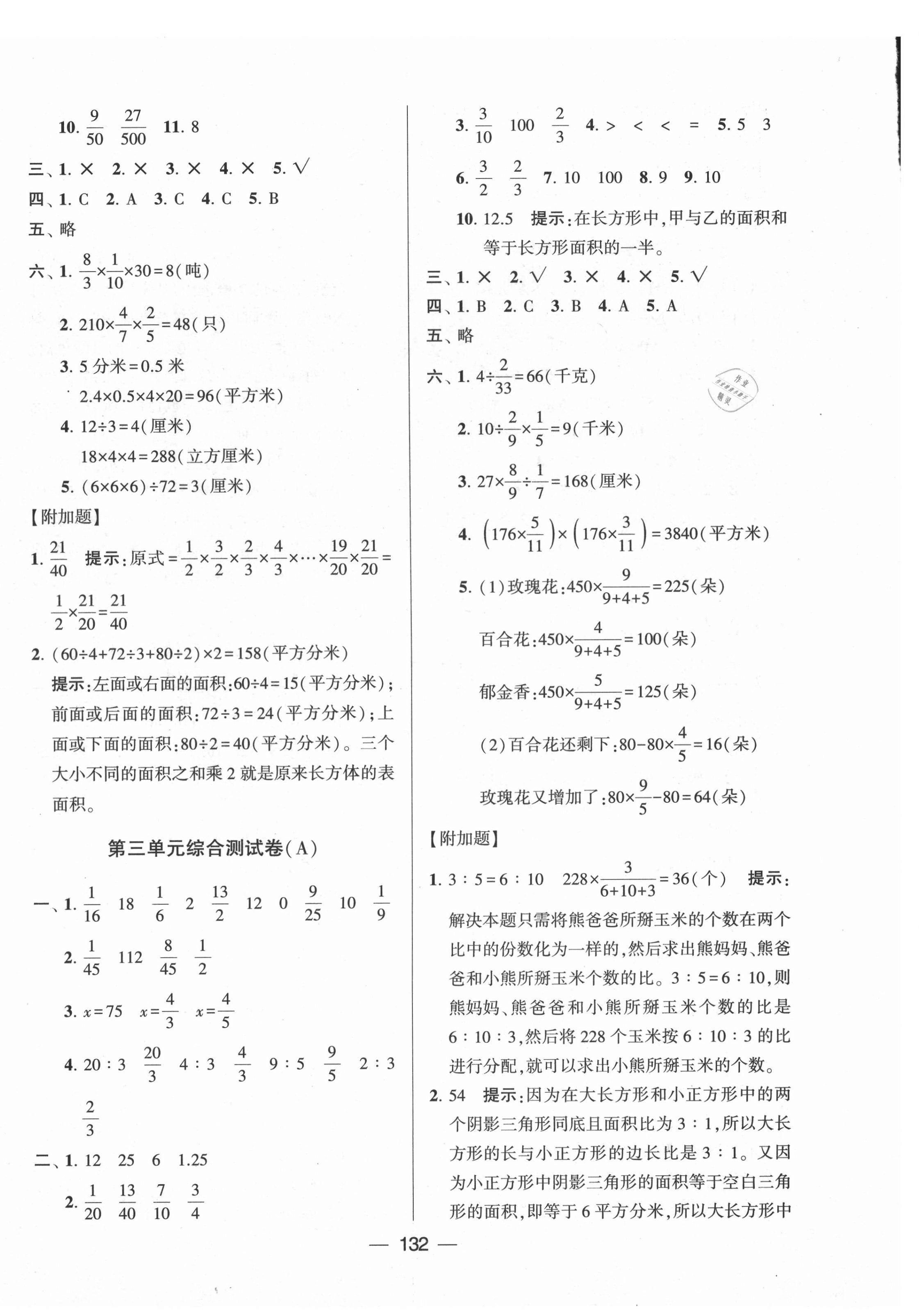 2021年学霸提优大试卷六年级数学上册江苏国标版 第4页