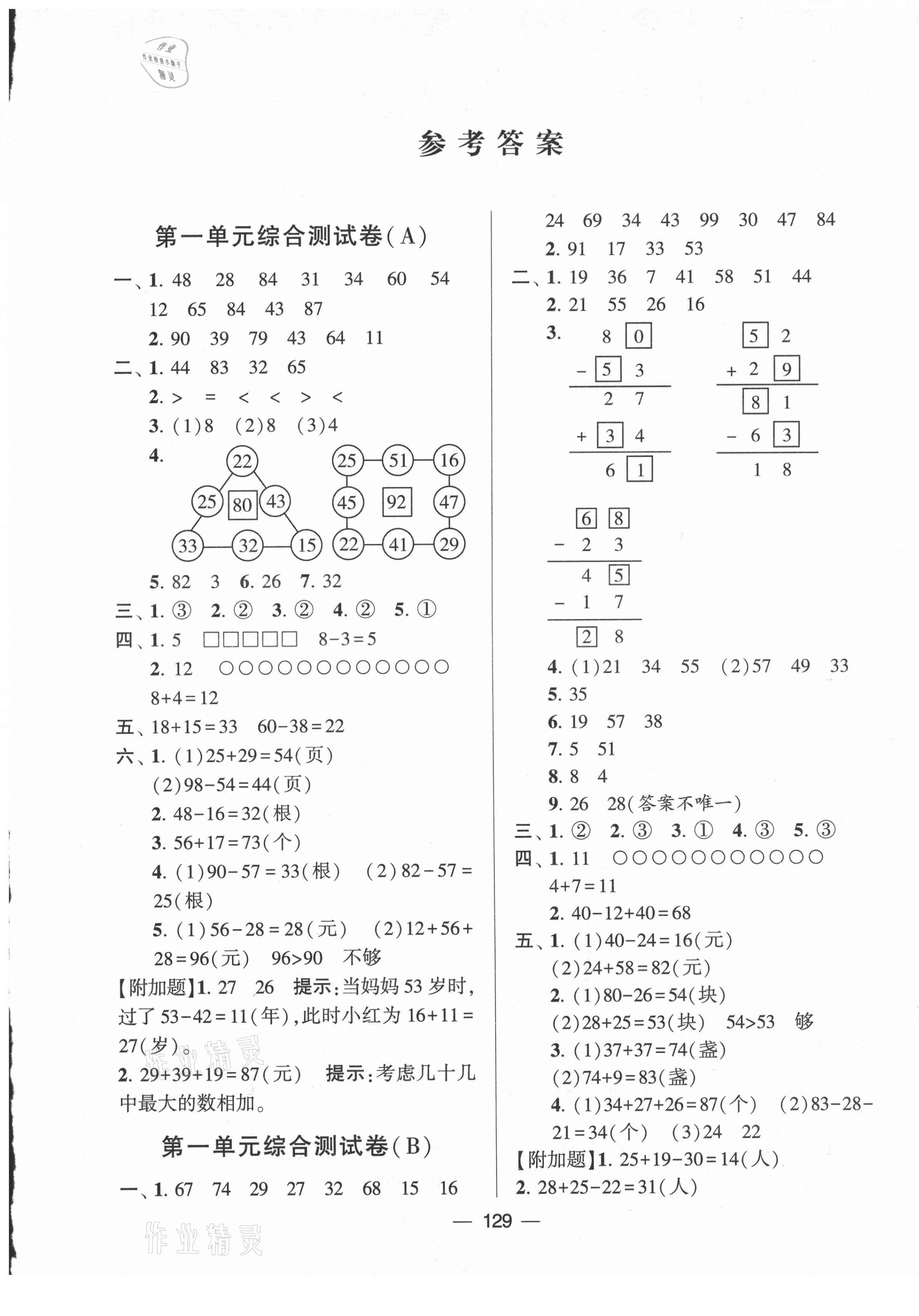 2021年学霸提优大试卷二年级数学上册苏教版 第1页