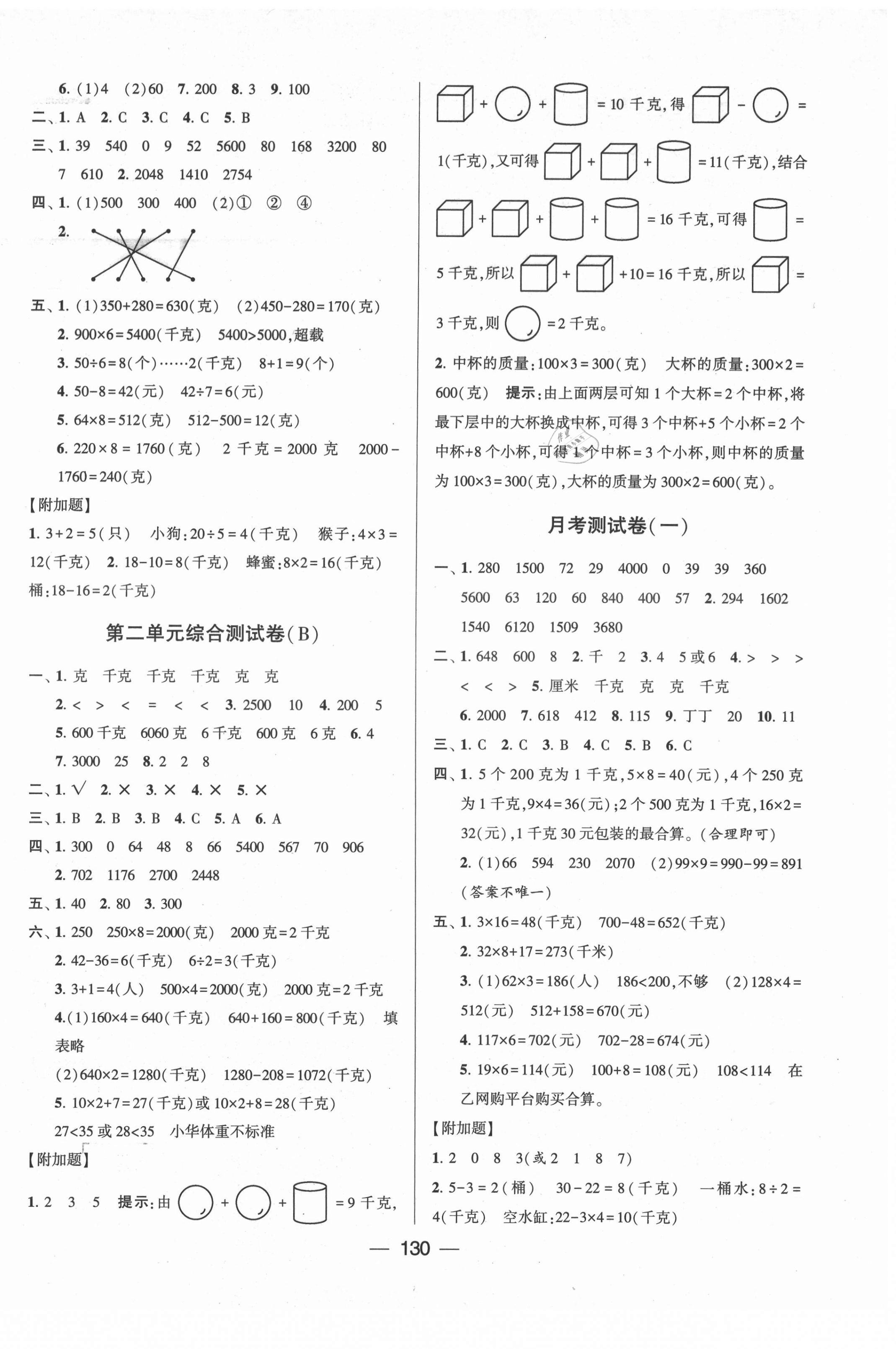 2021年学霸提优大试卷三年级数学上册苏教版 第2页