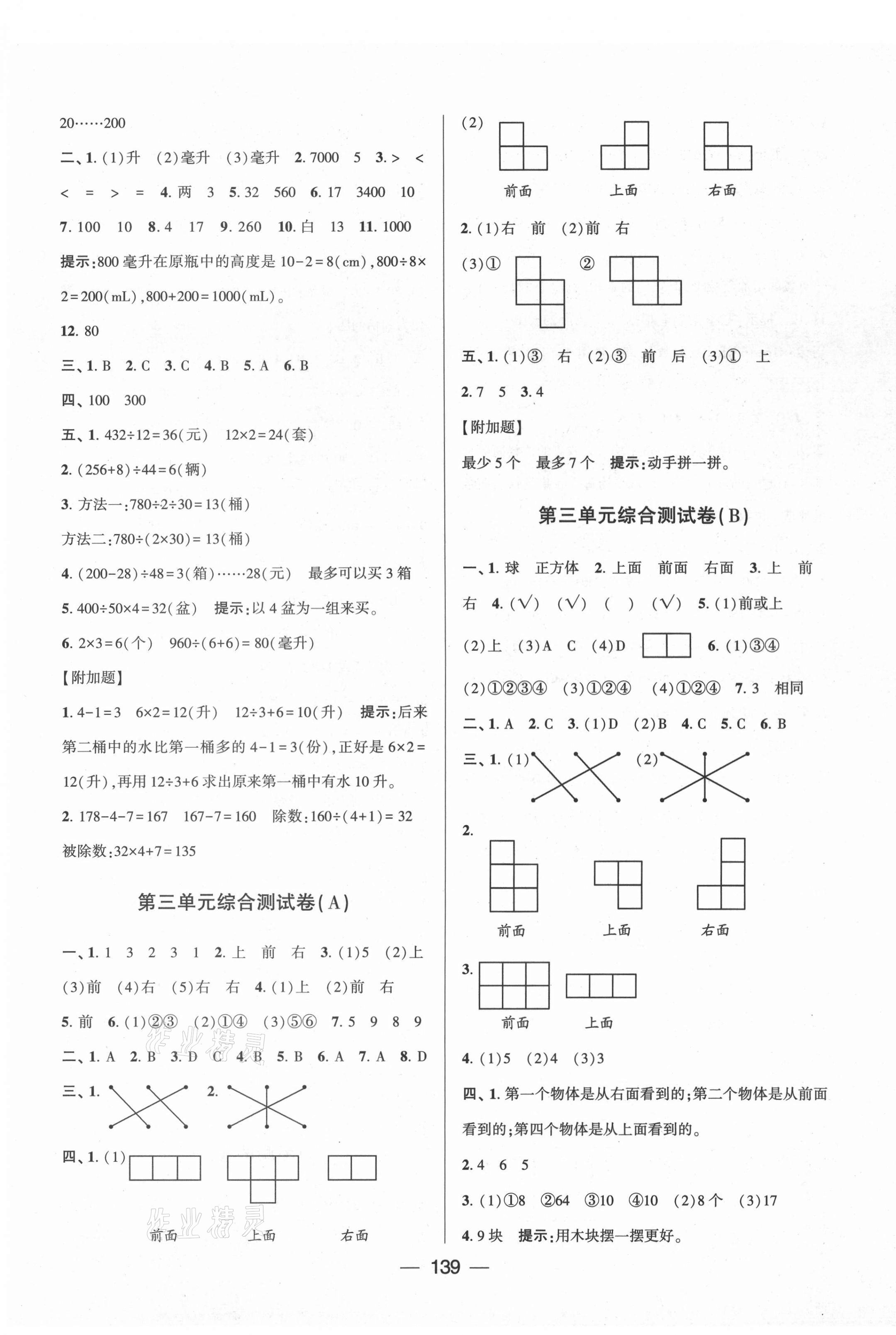 2021年学霸提优大试卷四年级数学上册苏教版 第3页