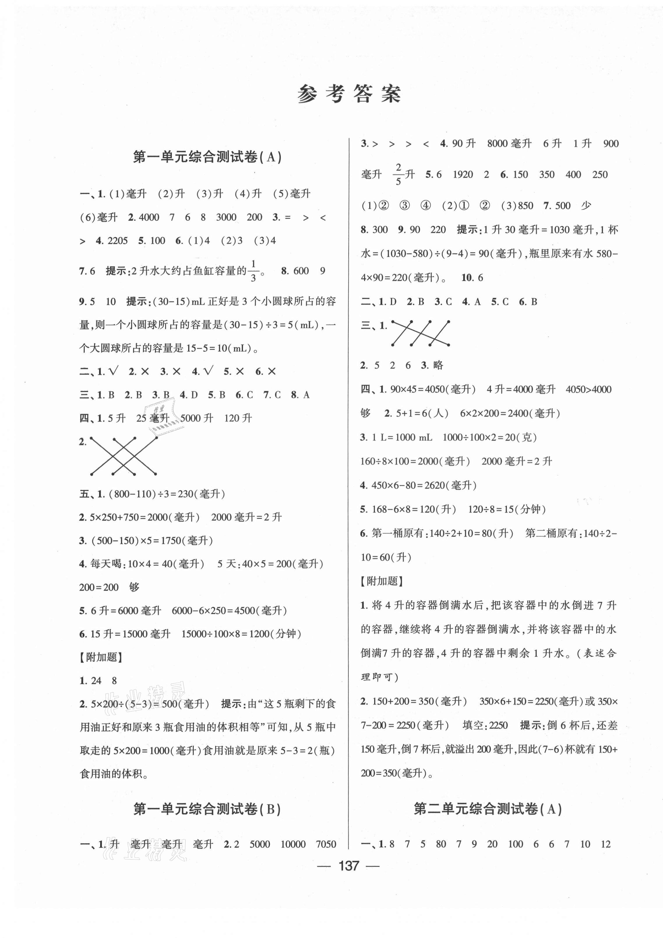 2021年学霸提优大试卷四年级数学上册苏教版 第1页