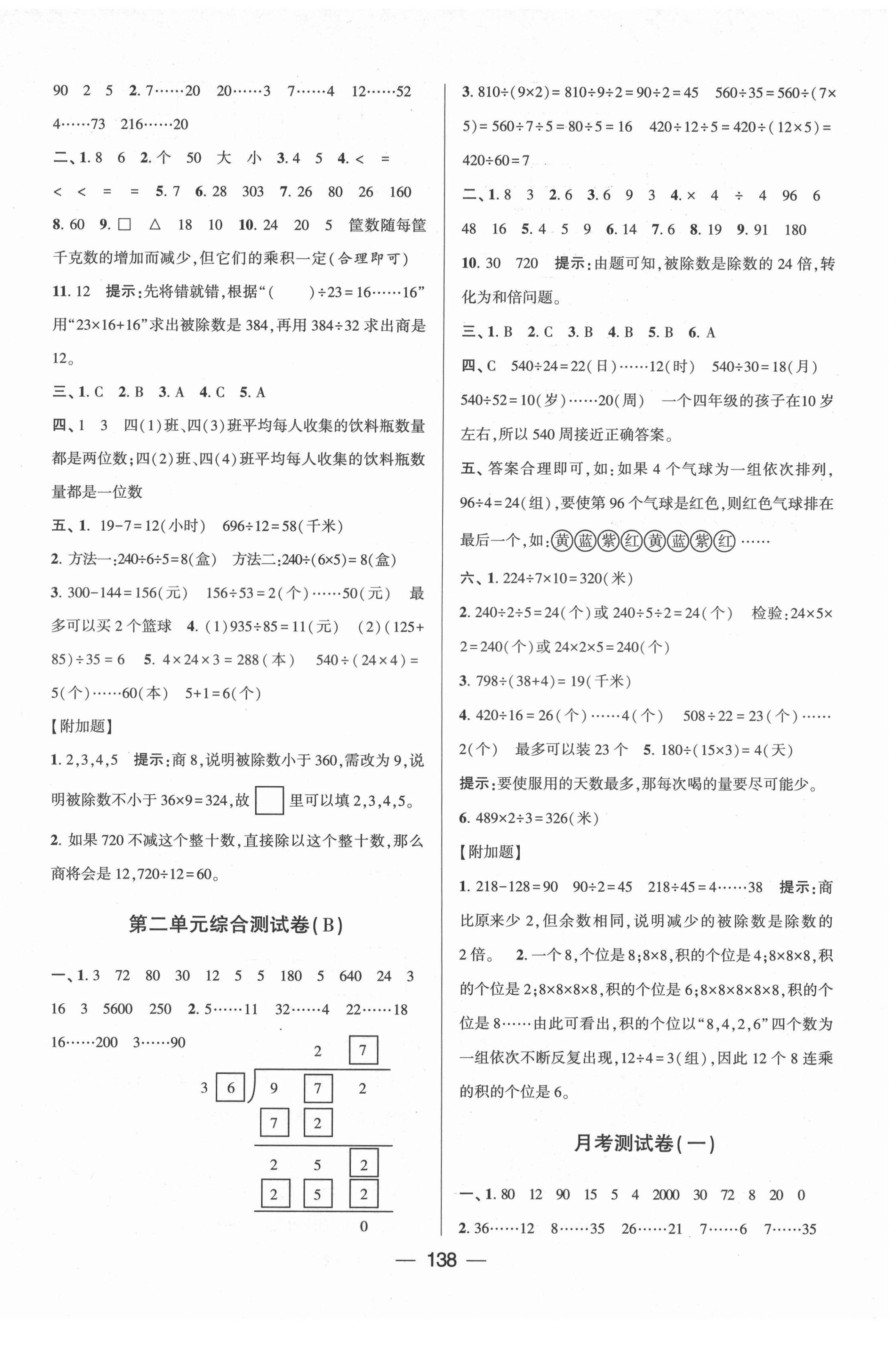 2021年学霸提优大试卷四年级数学上册苏教版 第2页