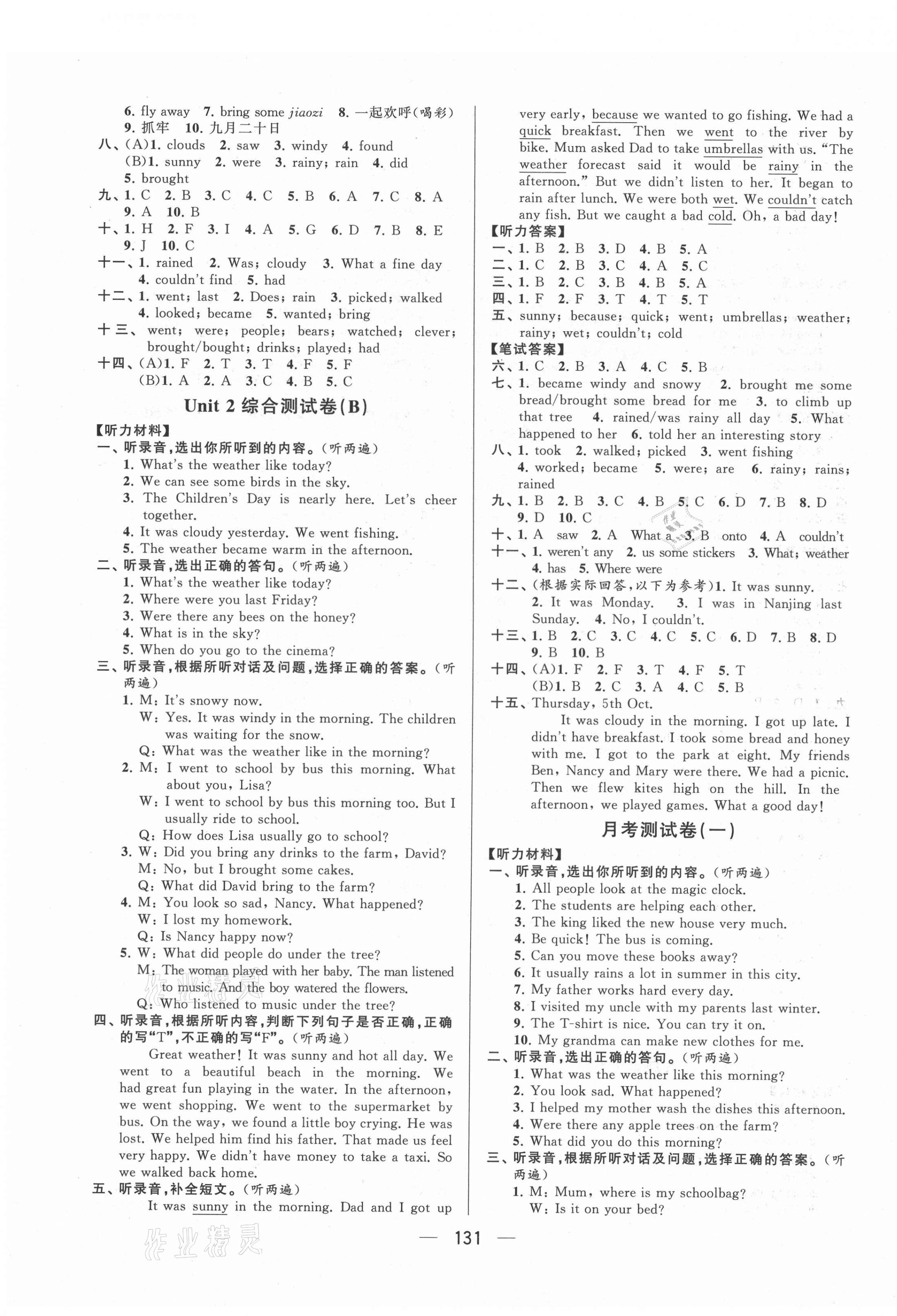 2021年学霸提优大试卷六年级英语上册译林版 第3页