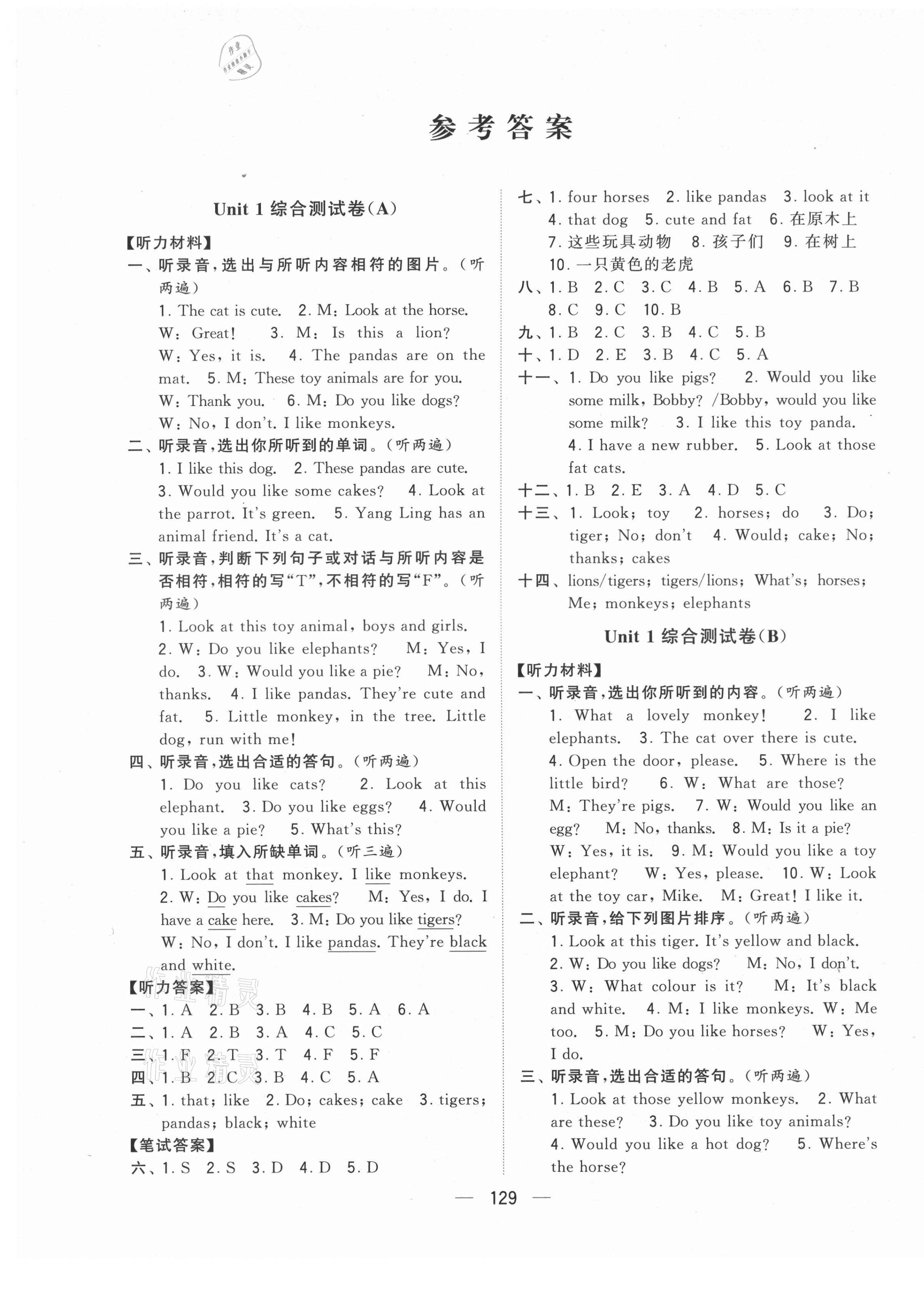 2021年学霸提优大试卷四年级英语上册译林版 第1页