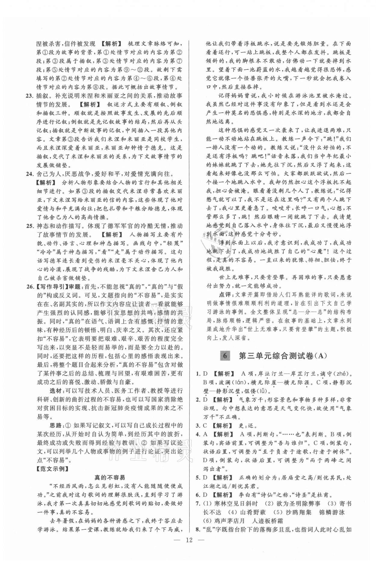 2021年亮點(diǎn)給力大試卷九年級語文上冊人教版 第12頁