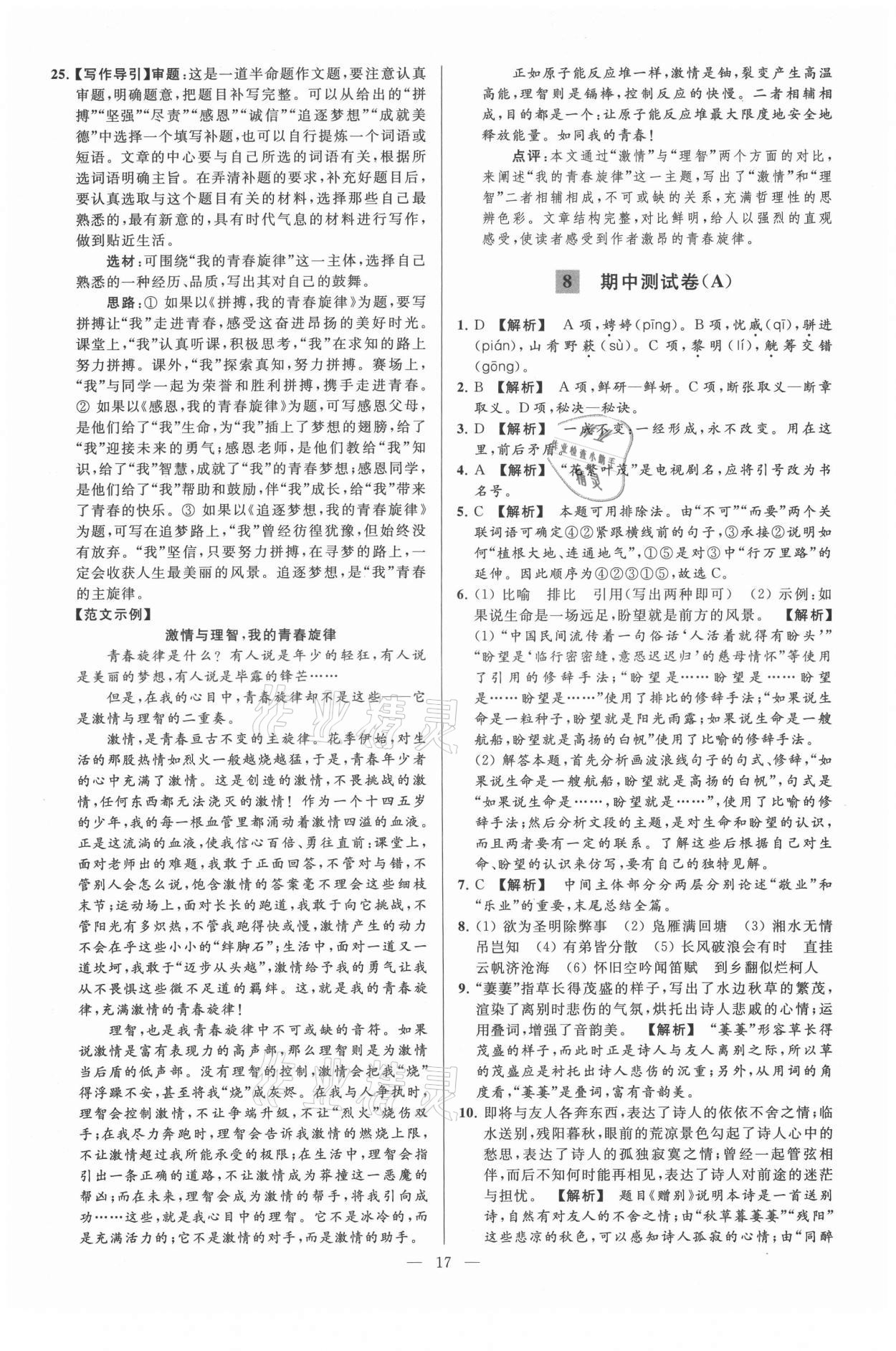 2021年亮點(diǎn)給力大試卷九年級(jí)語文上冊(cè)人教版 第17頁